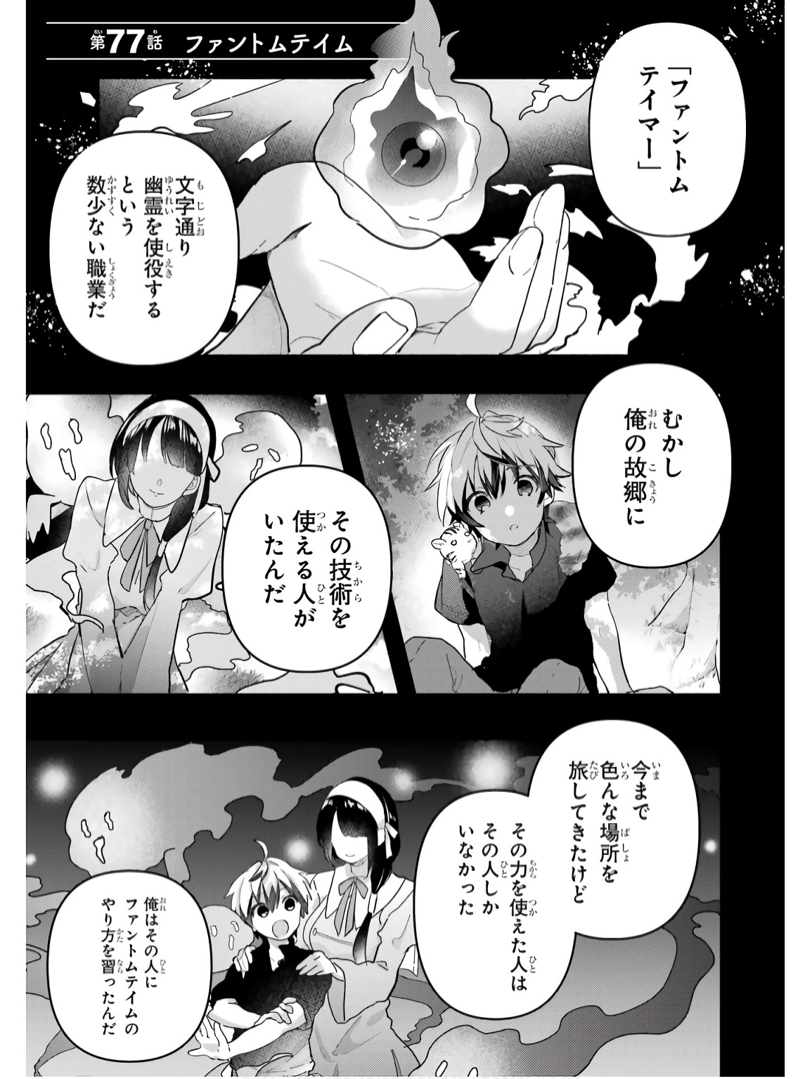 Yuusha Party o Tsuihou Sareta Beast Tamer, Saikyoushu Nekomimi Shoujo to Deau Chap 77 - Next Chap 78