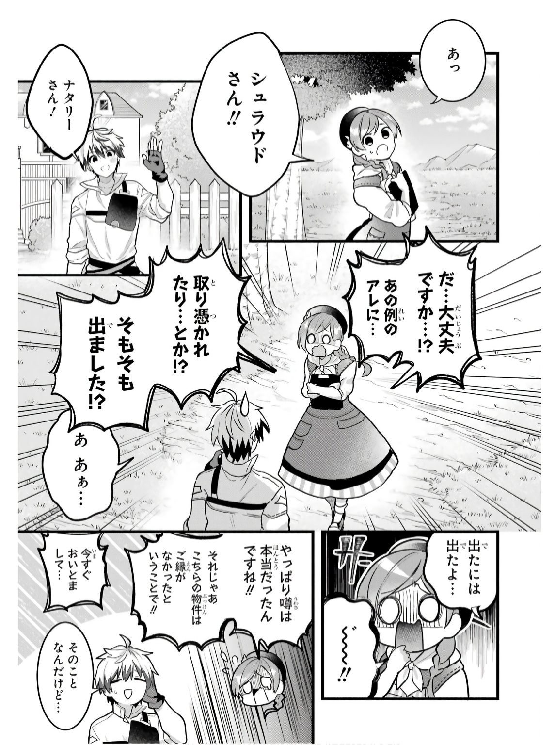 Yuusha Party o Tsuihou Sareta Beast Tamer, Saikyoushu Nekomimi Shoujo to Deau Chap 77 - Next Chap 78