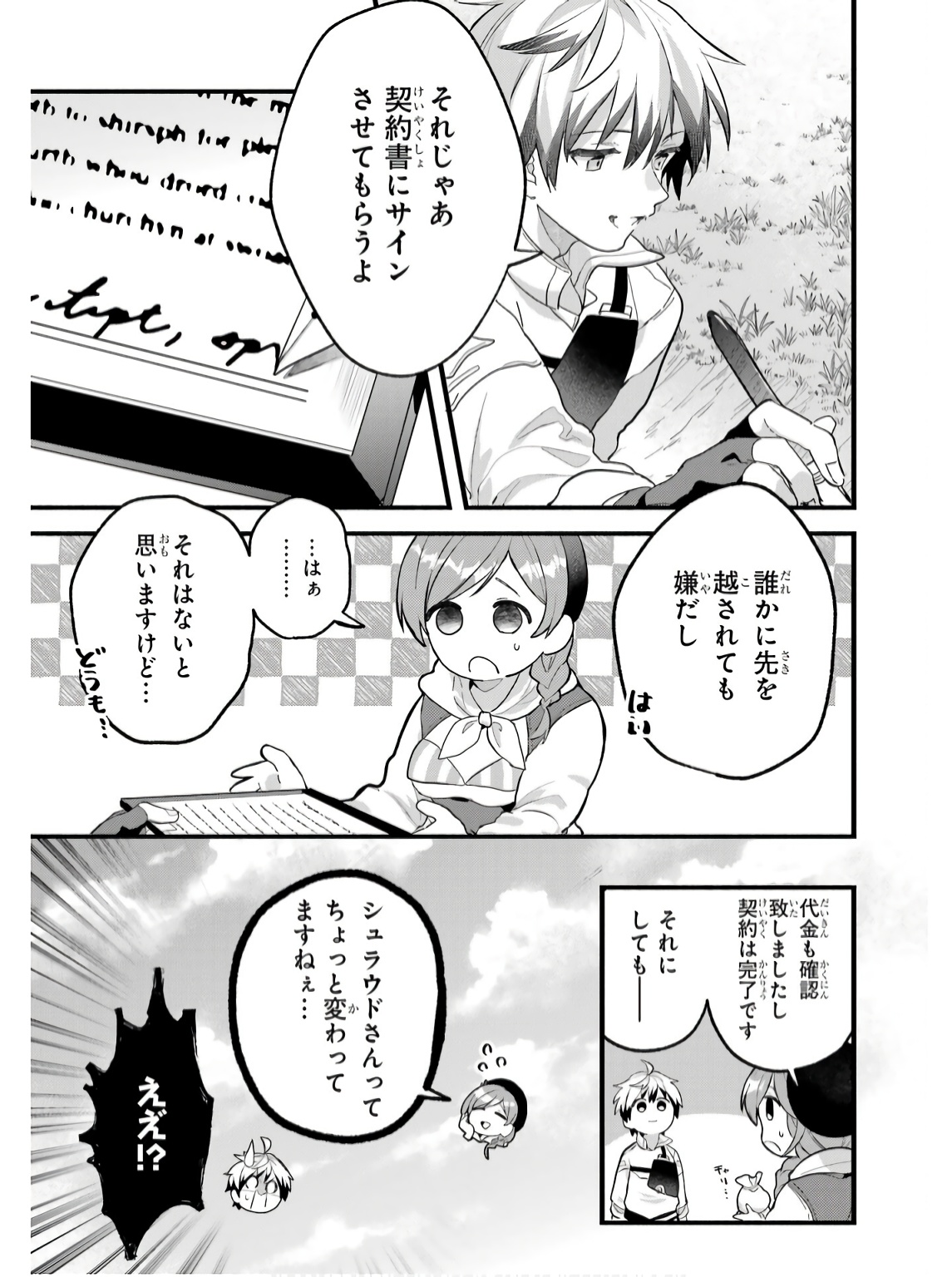 Yuusha Party o Tsuihou Sareta Beast Tamer, Saikyoushu Nekomimi Shoujo to Deau Chap 77 - Next Chap 78