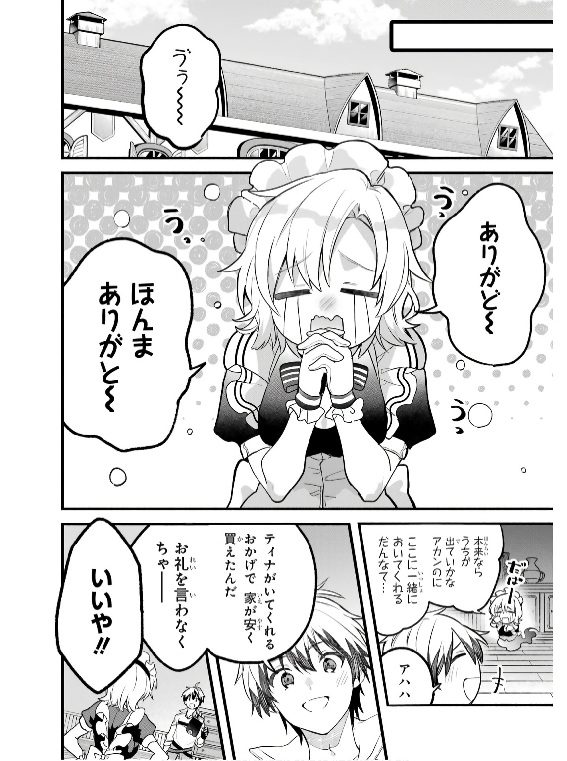 Yuusha Party o Tsuihou Sareta Beast Tamer, Saikyoushu Nekomimi Shoujo to Deau Chap 77 - Next Chap 78