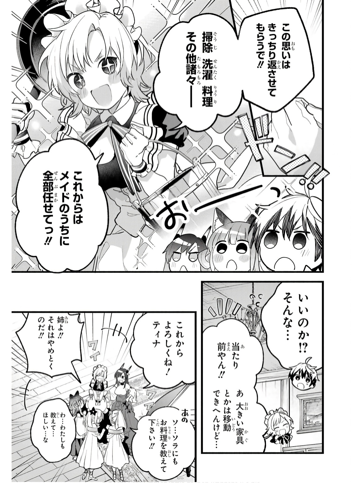 Yuusha Party o Tsuihou Sareta Beast Tamer, Saikyoushu Nekomimi Shoujo to Deau Chap 77 - Next Chap 78