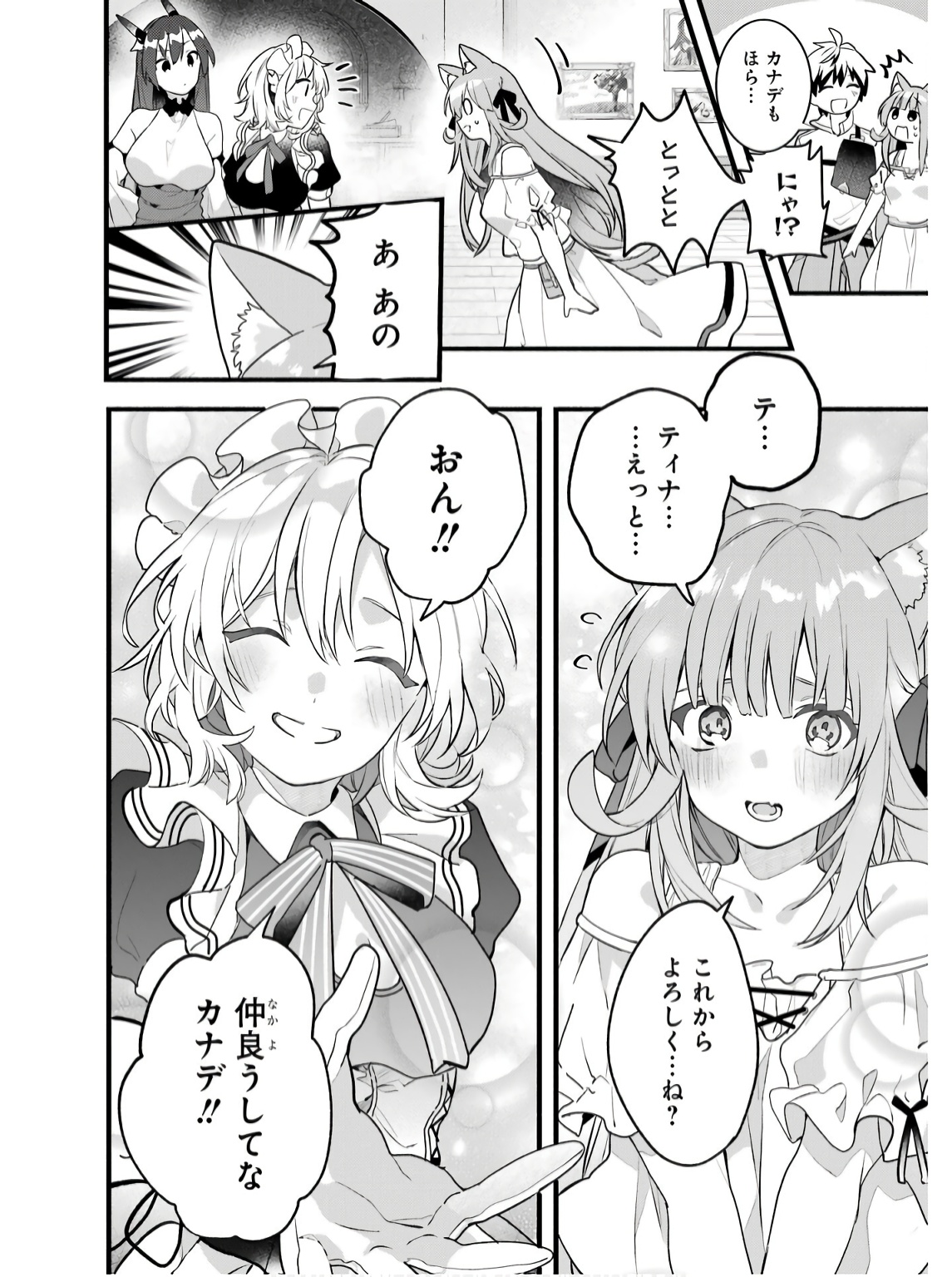 Yuusha Party o Tsuihou Sareta Beast Tamer, Saikyoushu Nekomimi Shoujo to Deau Chap 77 - Next Chap 78