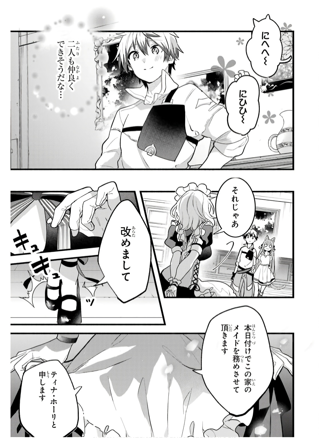 Yuusha Party o Tsuihou Sareta Beast Tamer, Saikyoushu Nekomimi Shoujo to Deau Chap 77 - Next Chap 78