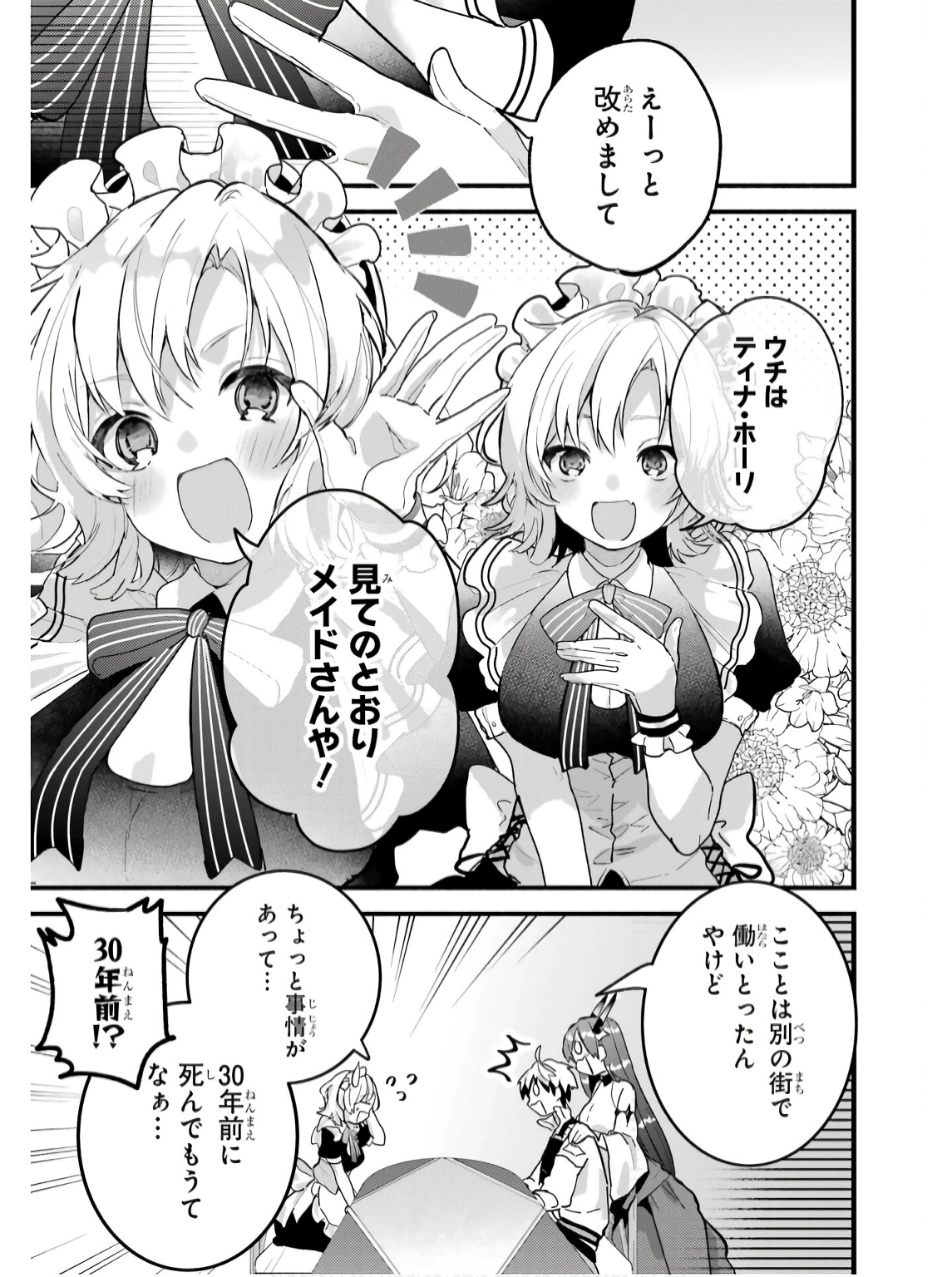 Yuusha Party o Tsuihou Sareta Beast Tamer, Saikyoushu Nekomimi Shoujo to Deau Chap 77 - Next Chap 78