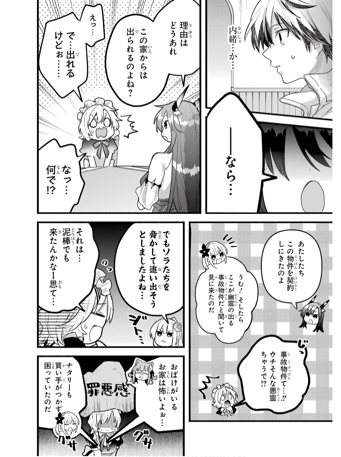 Yuusha Party o Tsuihou Sareta Beast Tamer, Saikyoushu Nekomimi Shoujo to Deau Chap 77 - Next Chap 78