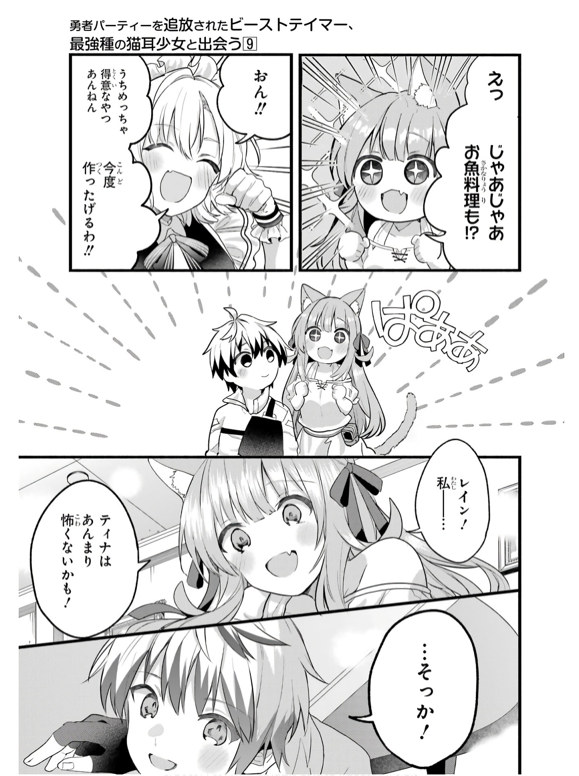 Yuusha Party o Tsuihou Sareta Beast Tamer, Saikyoushu Nekomimi Shoujo to Deau Chap 77 - Next Chap 78