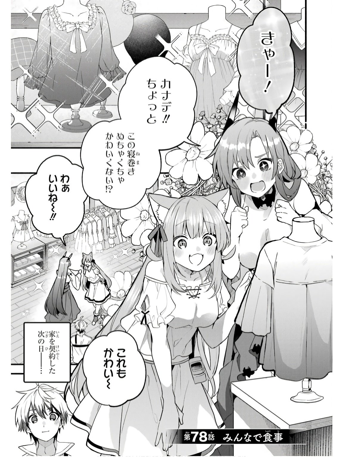 Yuusha Party o Tsuihou Sareta Beast Tamer, Saikyoushu Nekomimi Shoujo to Deau Chap 78 - Next Chap 79