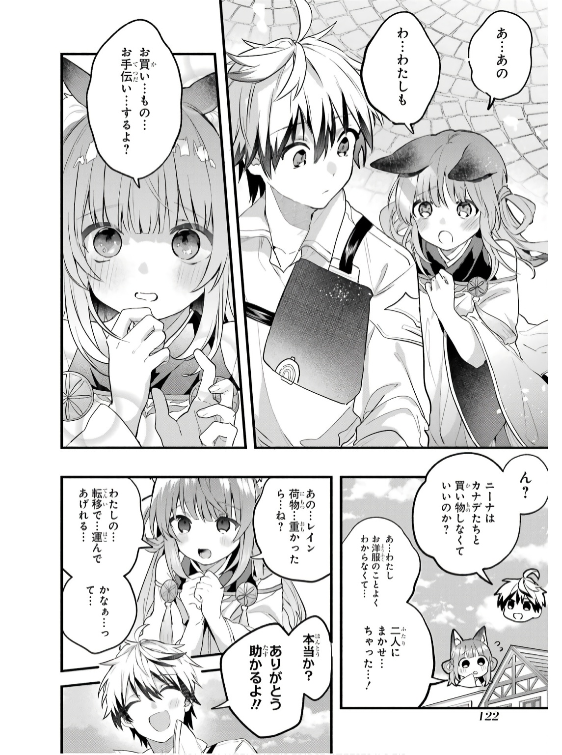 Yuusha Party o Tsuihou Sareta Beast Tamer, Saikyoushu Nekomimi Shoujo to Deau Chap 78 - Next Chap 79