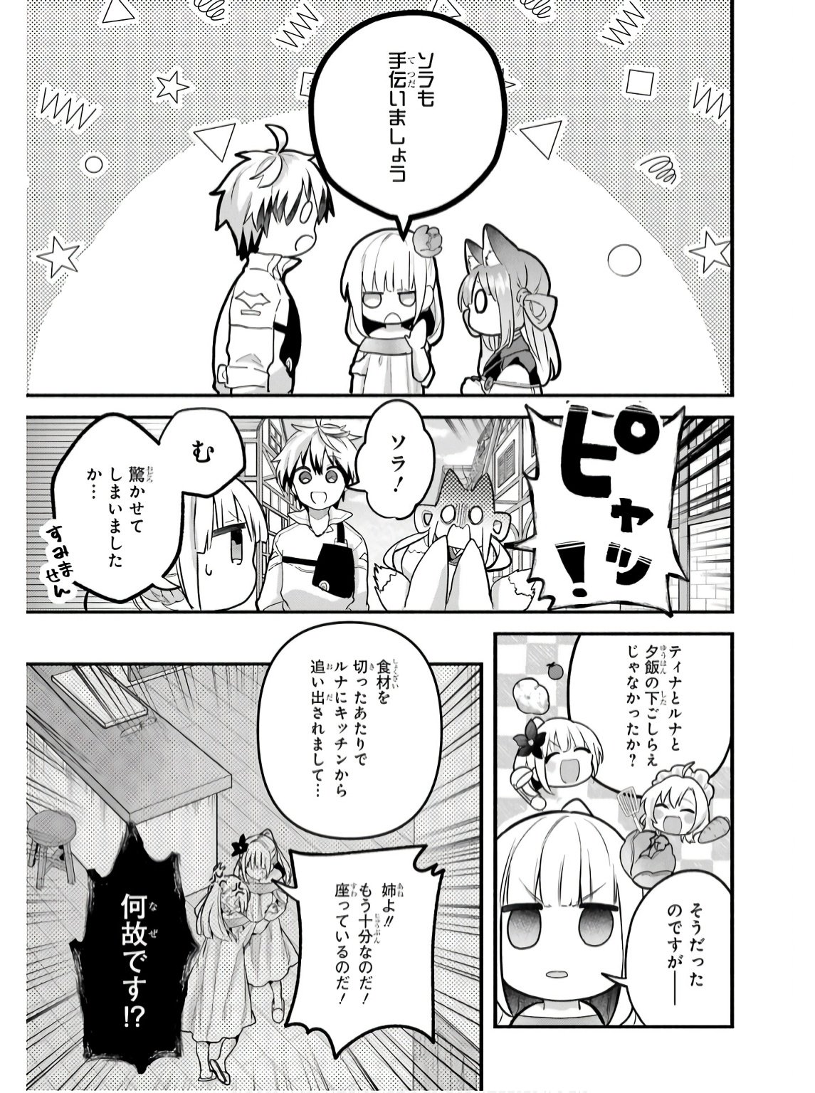 Yuusha Party o Tsuihou Sareta Beast Tamer, Saikyoushu Nekomimi Shoujo to Deau Chap 78 - Next Chap 79