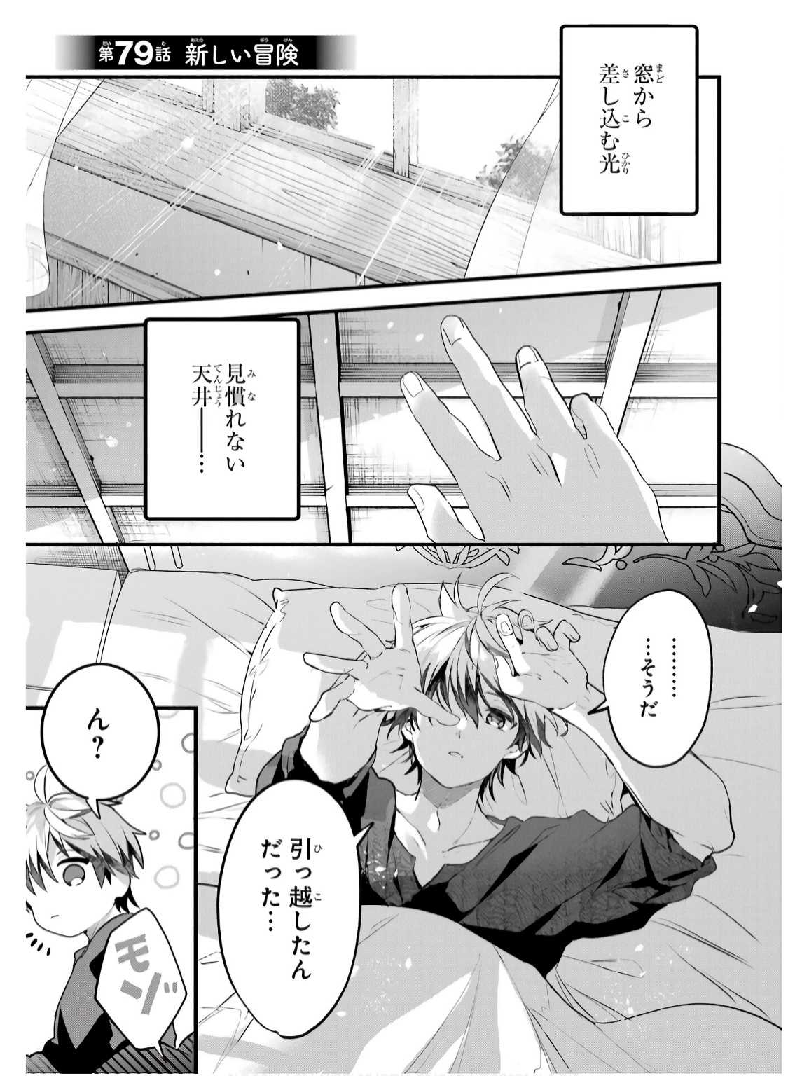 Yuusha Party o Tsuihou Sareta Beast Tamer, Saikyoushu Nekomimi Shoujo to Deau Chap 79 - Next Chap 80