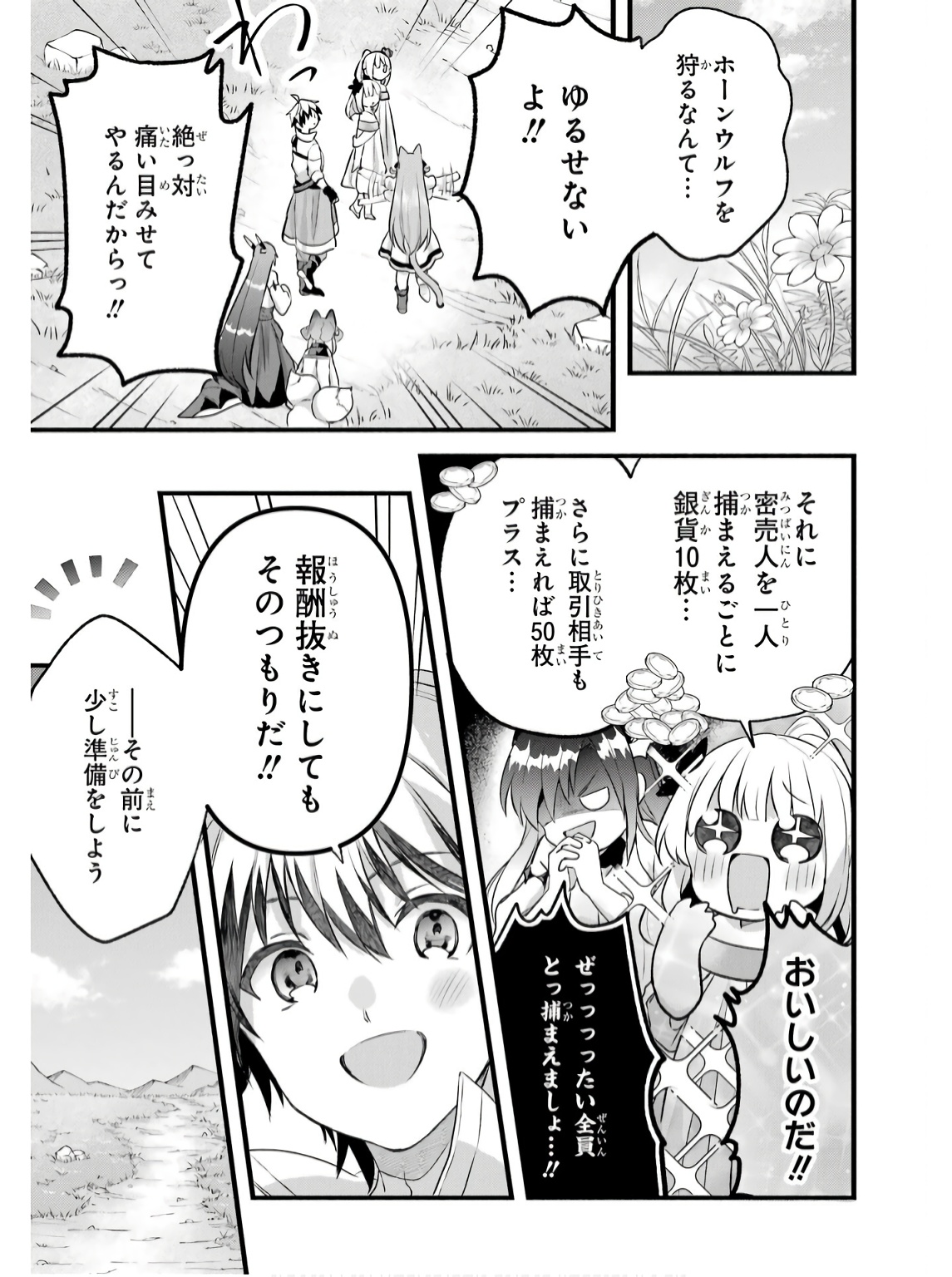 Yuusha Party o Tsuihou Sareta Beast Tamer, Saikyoushu Nekomimi Shoujo to Deau Chap 79 - Next Chap 80