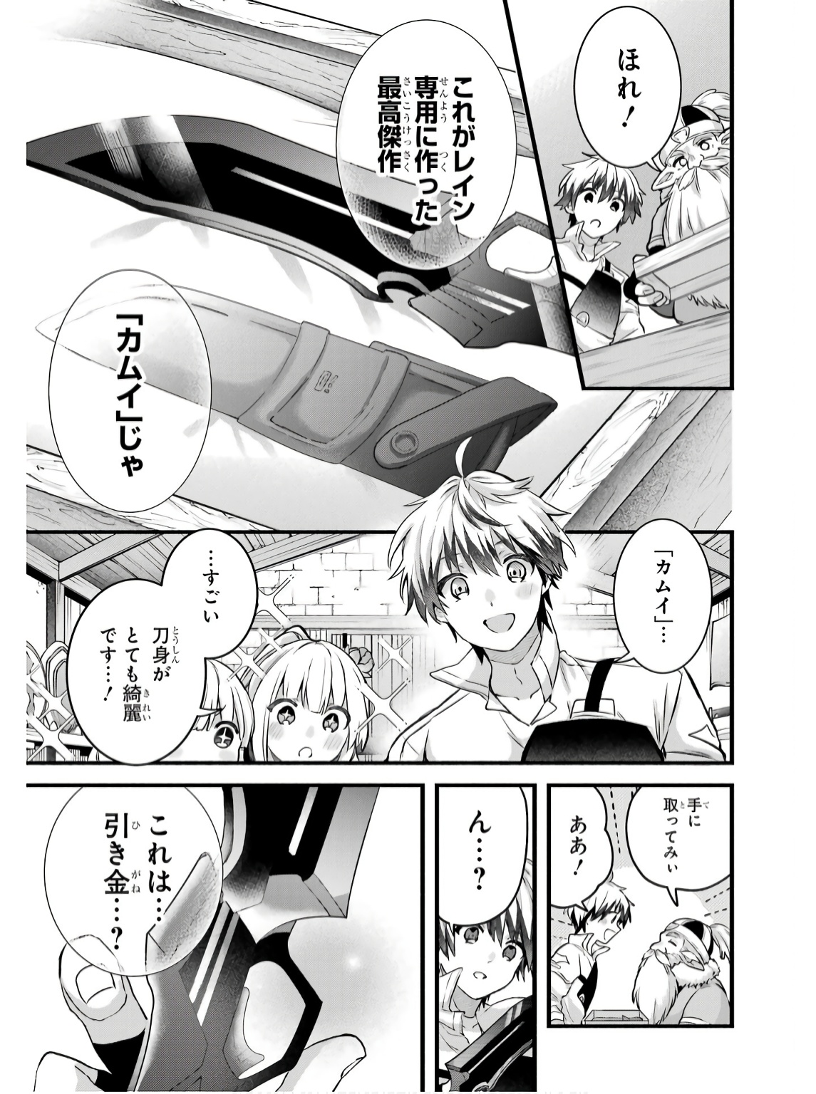 Yuusha Party o Tsuihou Sareta Beast Tamer, Saikyoushu Nekomimi Shoujo to Deau Chap 79 - Next Chap 80