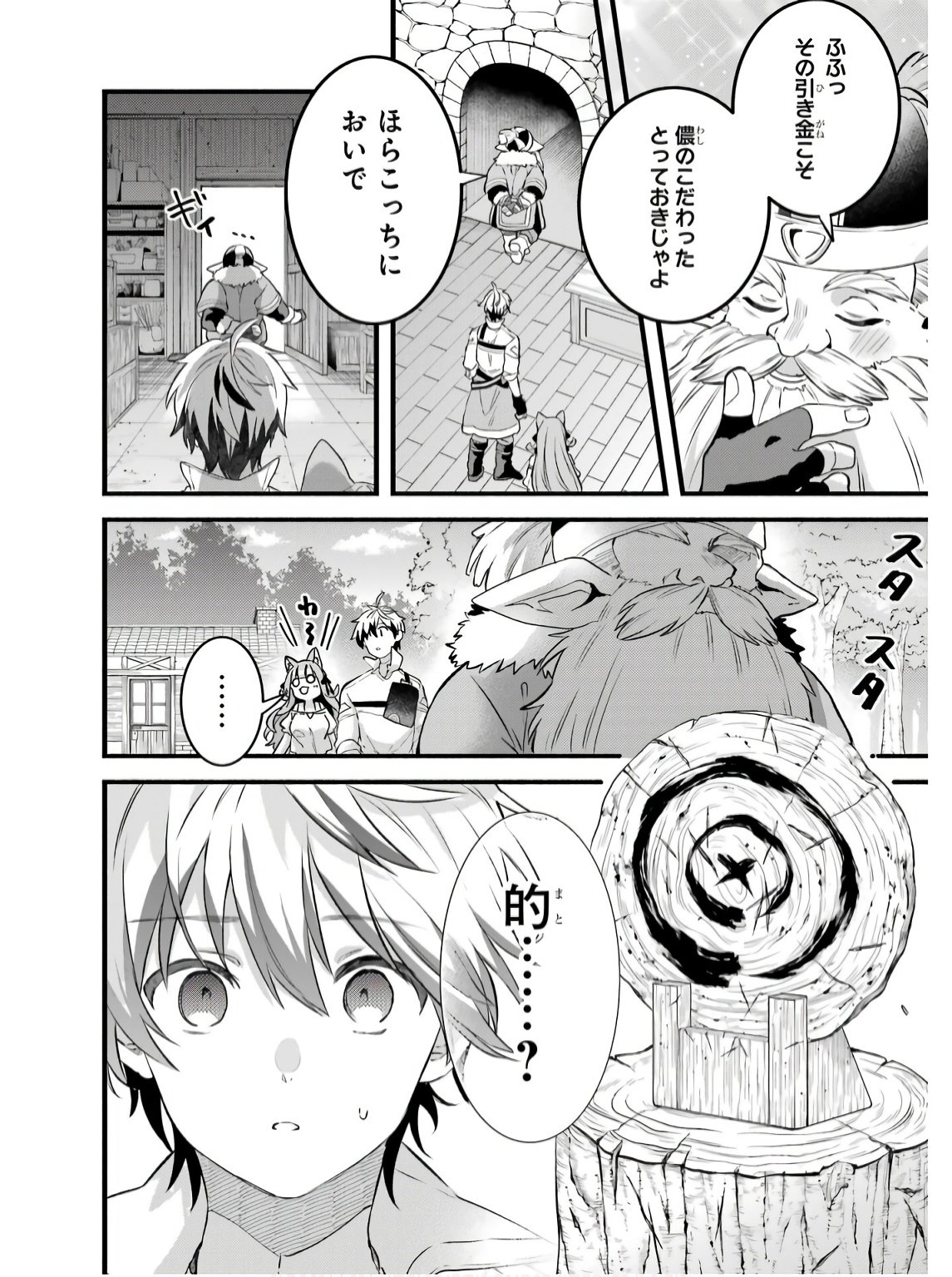 Yuusha Party o Tsuihou Sareta Beast Tamer, Saikyoushu Nekomimi Shoujo to Deau Chap 79 - Next Chap 80