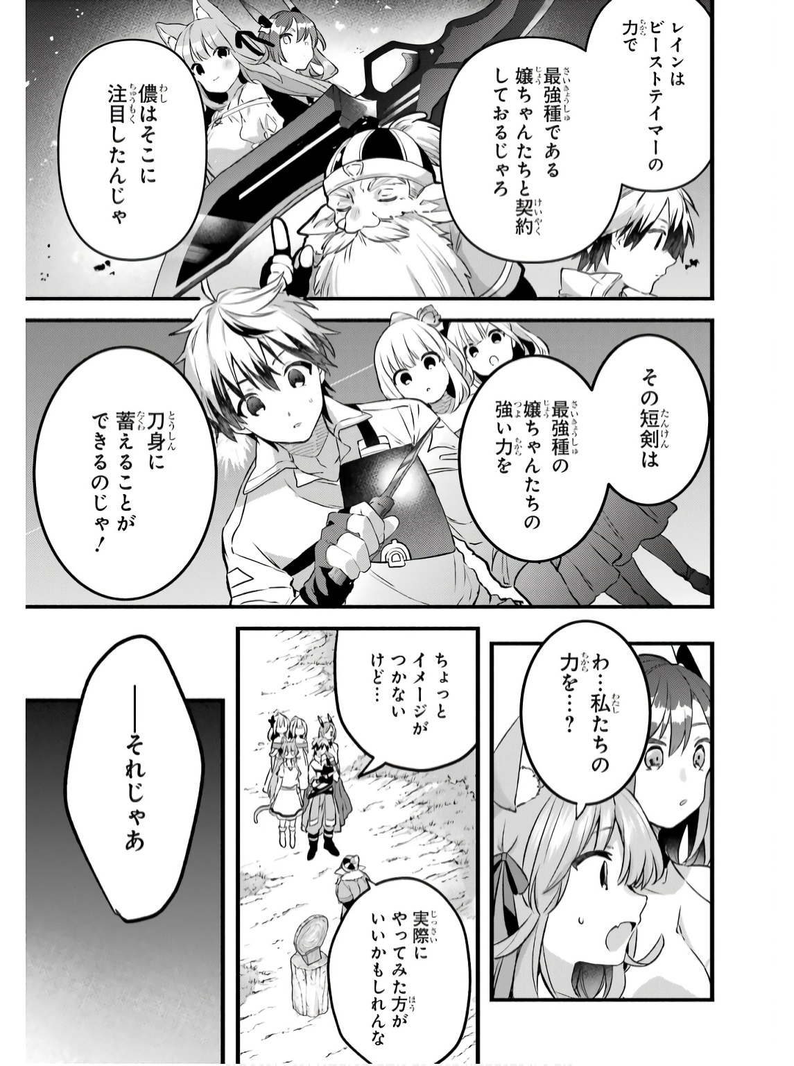 Yuusha Party o Tsuihou Sareta Beast Tamer, Saikyoushu Nekomimi Shoujo to Deau Chap 79 - Next Chap 80