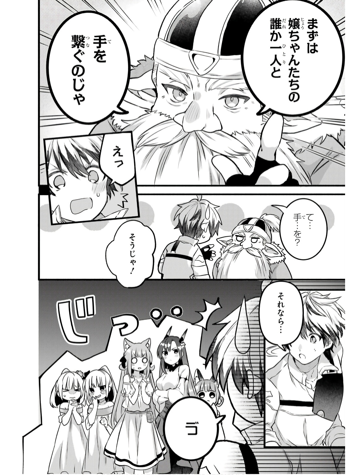 Yuusha Party o Tsuihou Sareta Beast Tamer, Saikyoushu Nekomimi Shoujo to Deau Chap 79 - Next Chap 80