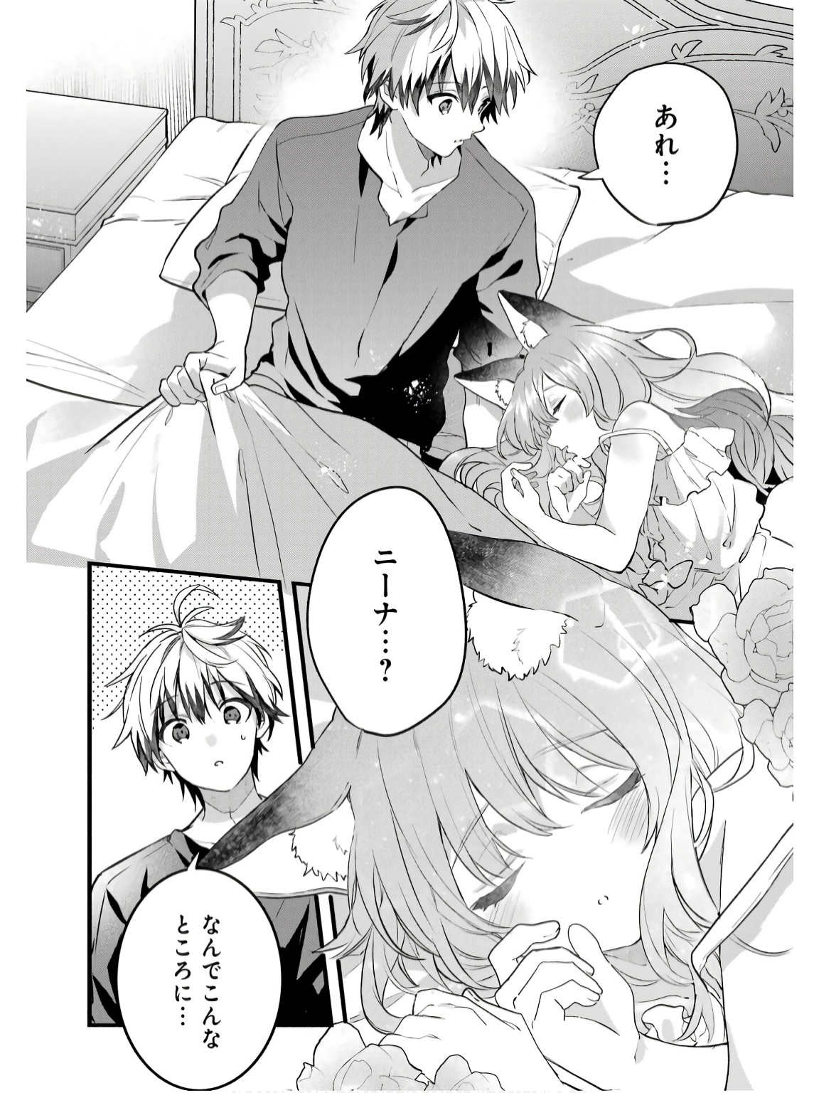 Yuusha Party o Tsuihou Sareta Beast Tamer, Saikyoushu Nekomimi Shoujo to Deau Chap 79 - Next Chap 80