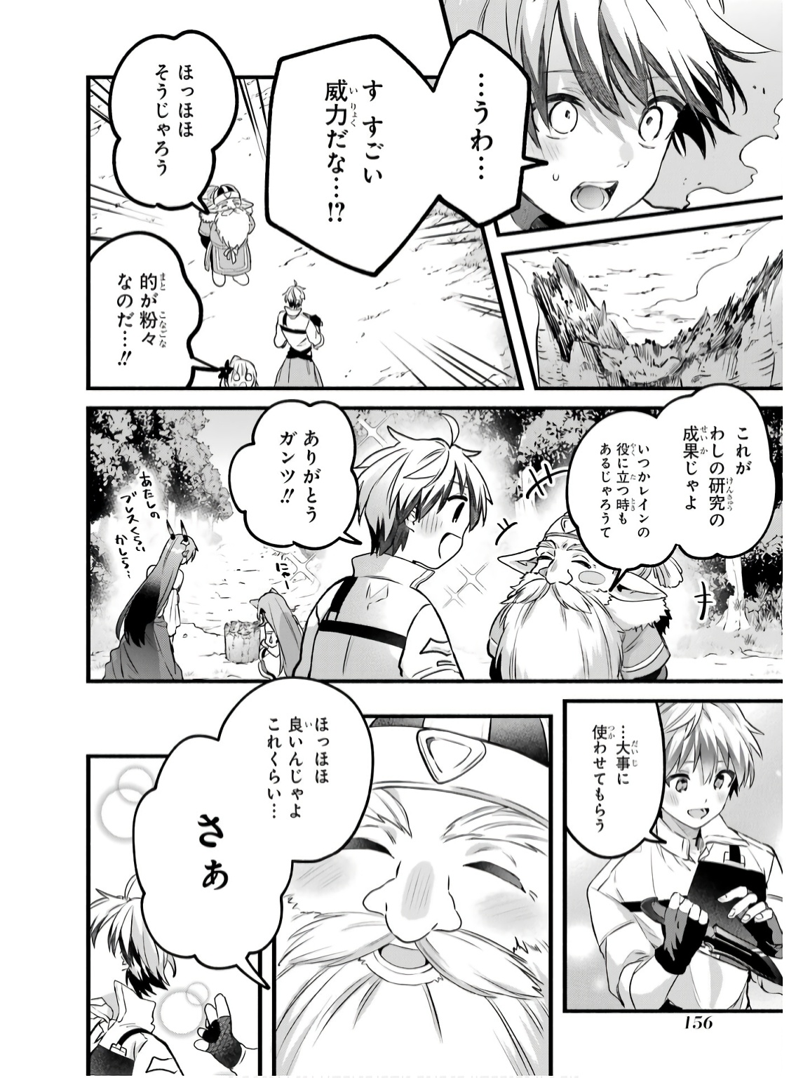 Yuusha Party o Tsuihou Sareta Beast Tamer, Saikyoushu Nekomimi Shoujo to Deau Chap 79 - Next Chap 80