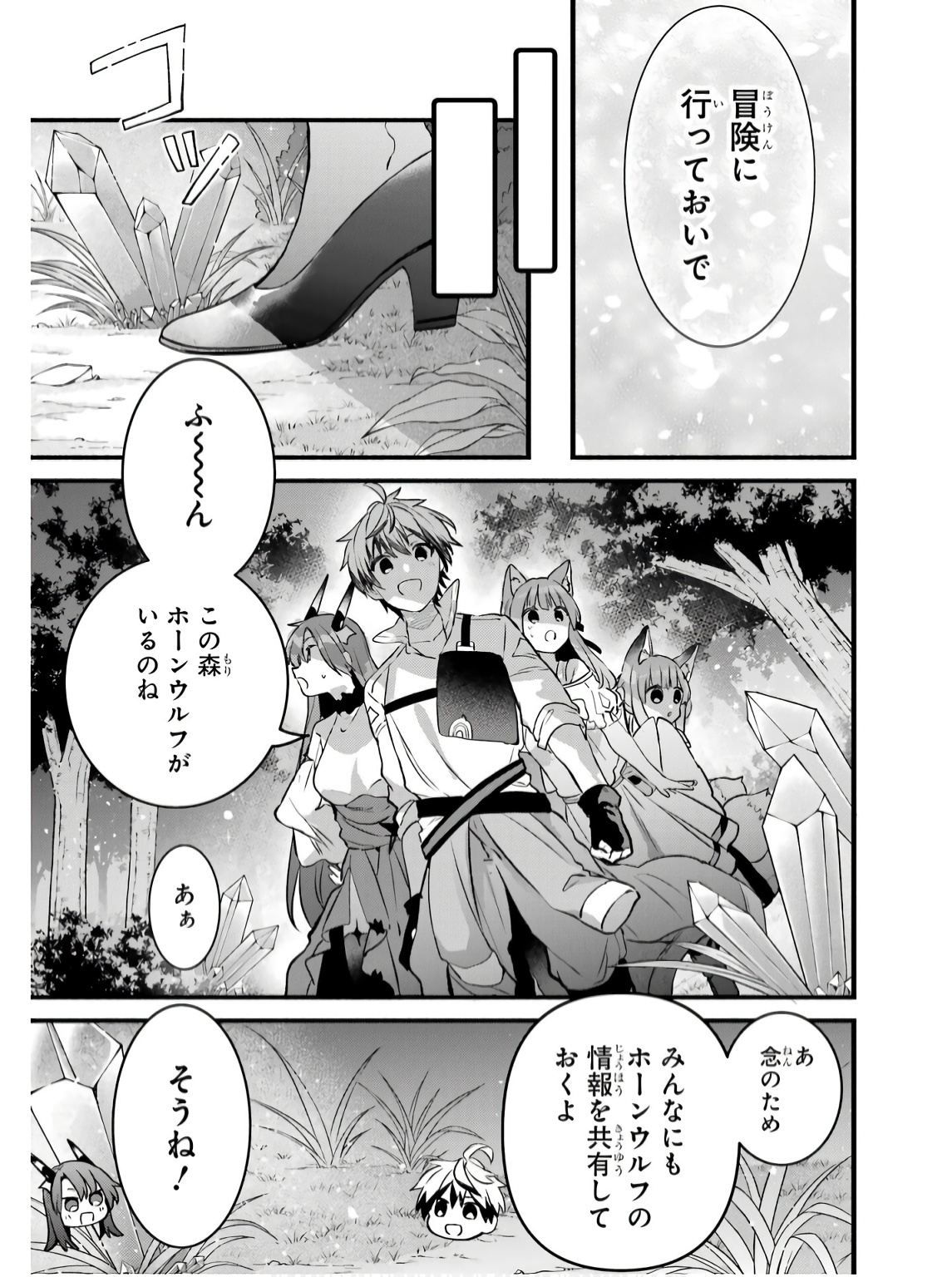 Yuusha Party o Tsuihou Sareta Beast Tamer, Saikyoushu Nekomimi Shoujo to Deau Chap 79 - Next Chap 80