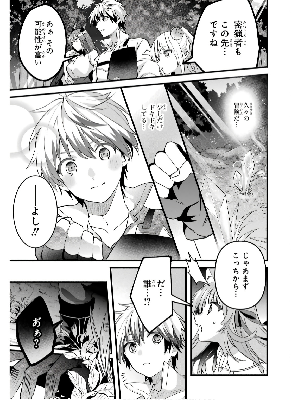 Yuusha Party o Tsuihou Sareta Beast Tamer, Saikyoushu Nekomimi Shoujo to Deau Chap 79 - Next Chap 80