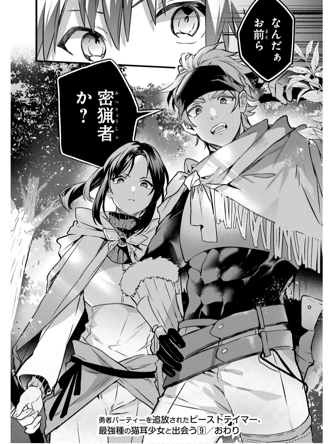 Yuusha Party o Tsuihou Sareta Beast Tamer, Saikyoushu Nekomimi Shoujo to Deau Chap 79 - Next Chap 80