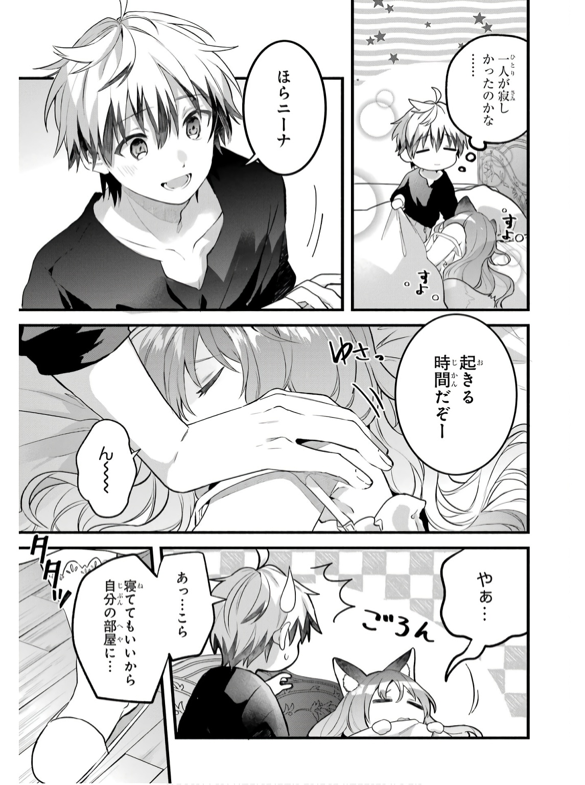 Yuusha Party o Tsuihou Sareta Beast Tamer, Saikyoushu Nekomimi Shoujo to Deau Chap 79 - Next Chap 80