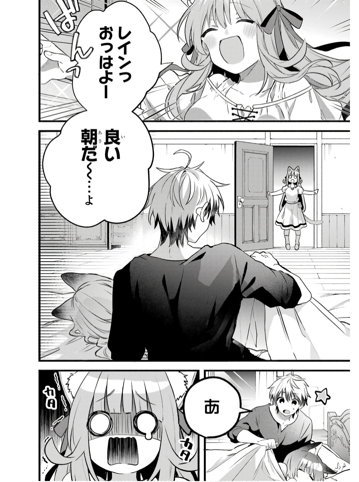 Yuusha Party o Tsuihou Sareta Beast Tamer, Saikyoushu Nekomimi Shoujo to Deau Chap 79 - Next Chap 80