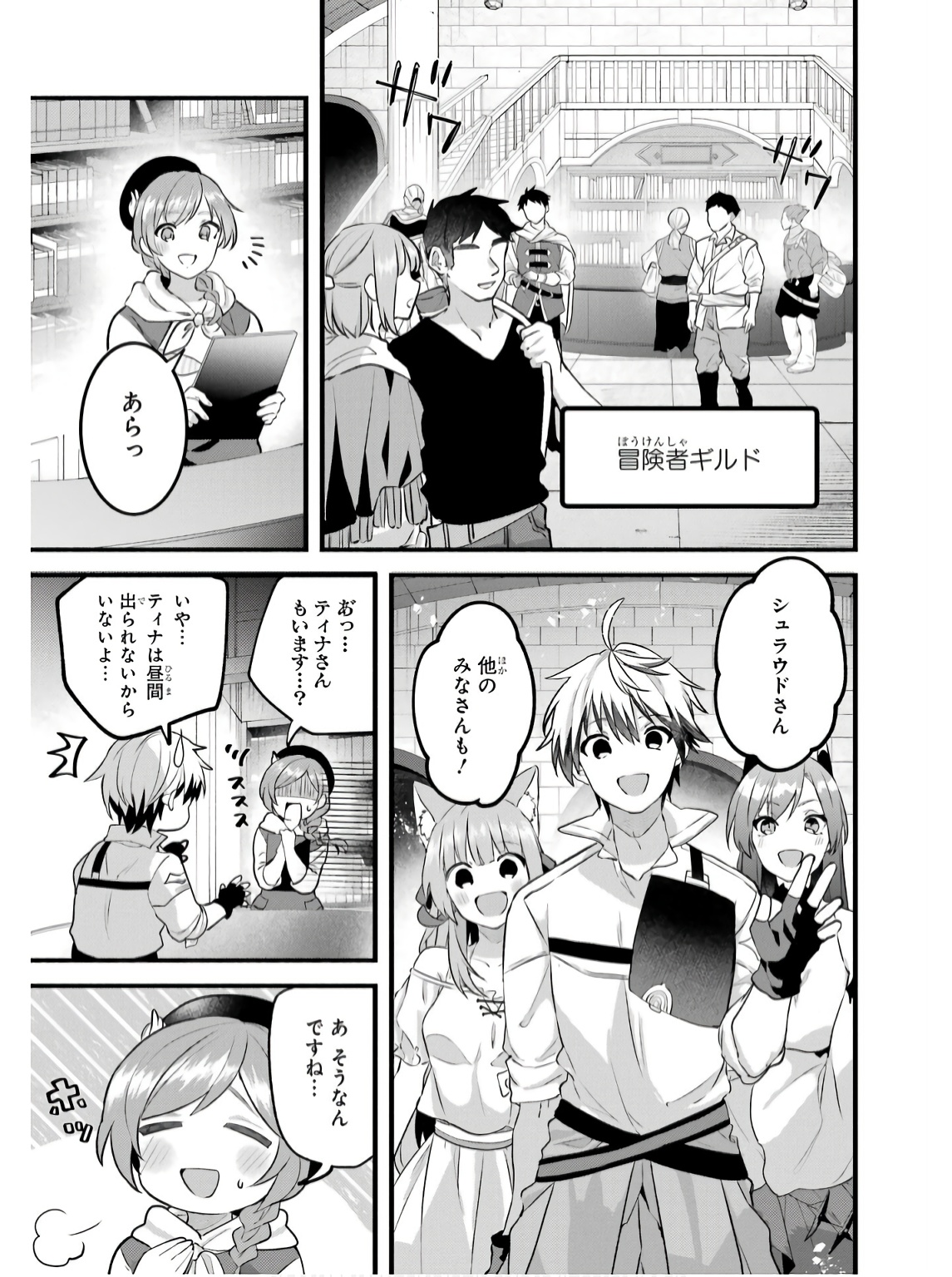 Yuusha Party o Tsuihou Sareta Beast Tamer, Saikyoushu Nekomimi Shoujo to Deau Chap 79 - Next Chap 80