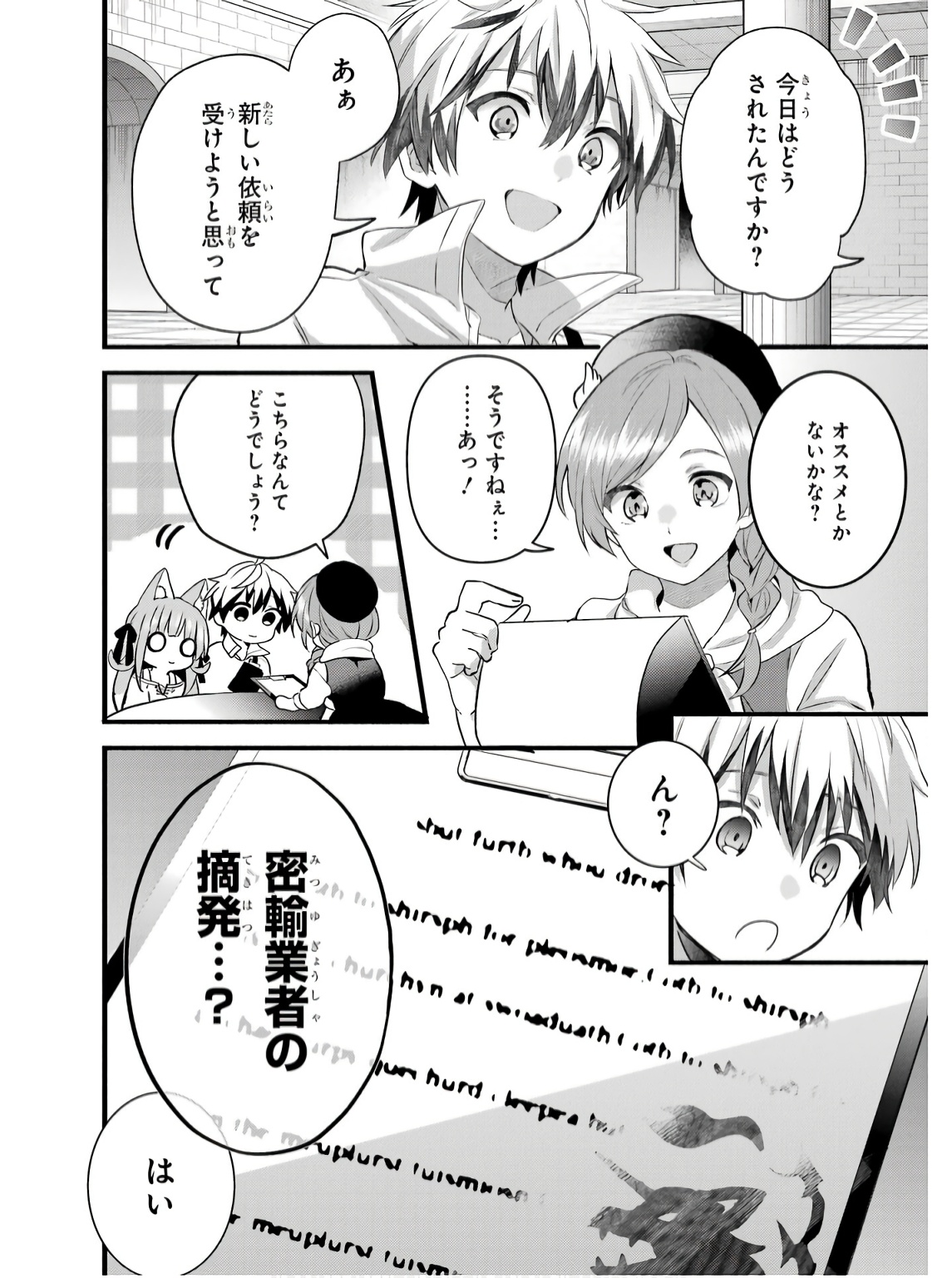 Yuusha Party o Tsuihou Sareta Beast Tamer, Saikyoushu Nekomimi Shoujo to Deau Chap 79 - Next Chap 80