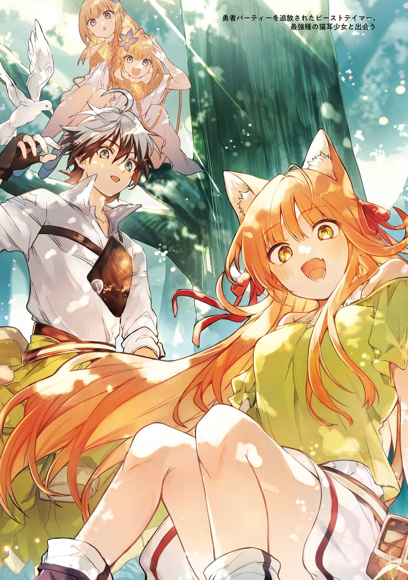 Yuusha Party o Tsuihou Sareta Beast Tamer, Saikyoushu Nekomimi Shoujo to Deau - Chapter 80 - Page 1