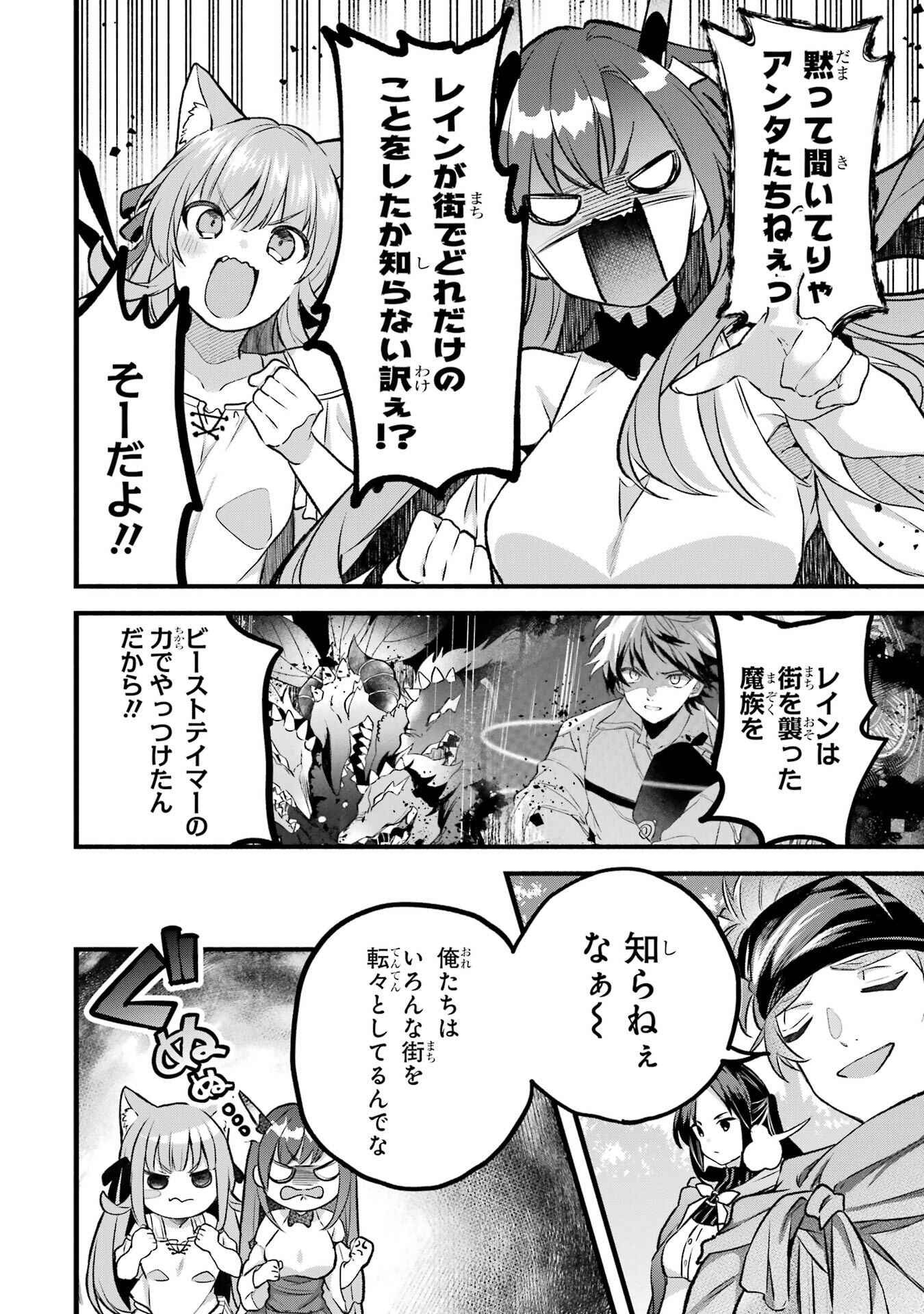 Yuusha Party o Tsuihou Sareta Beast Tamer, Saikyoushu Nekomimi Shoujo to Deau - Chapter 80 - Page 10