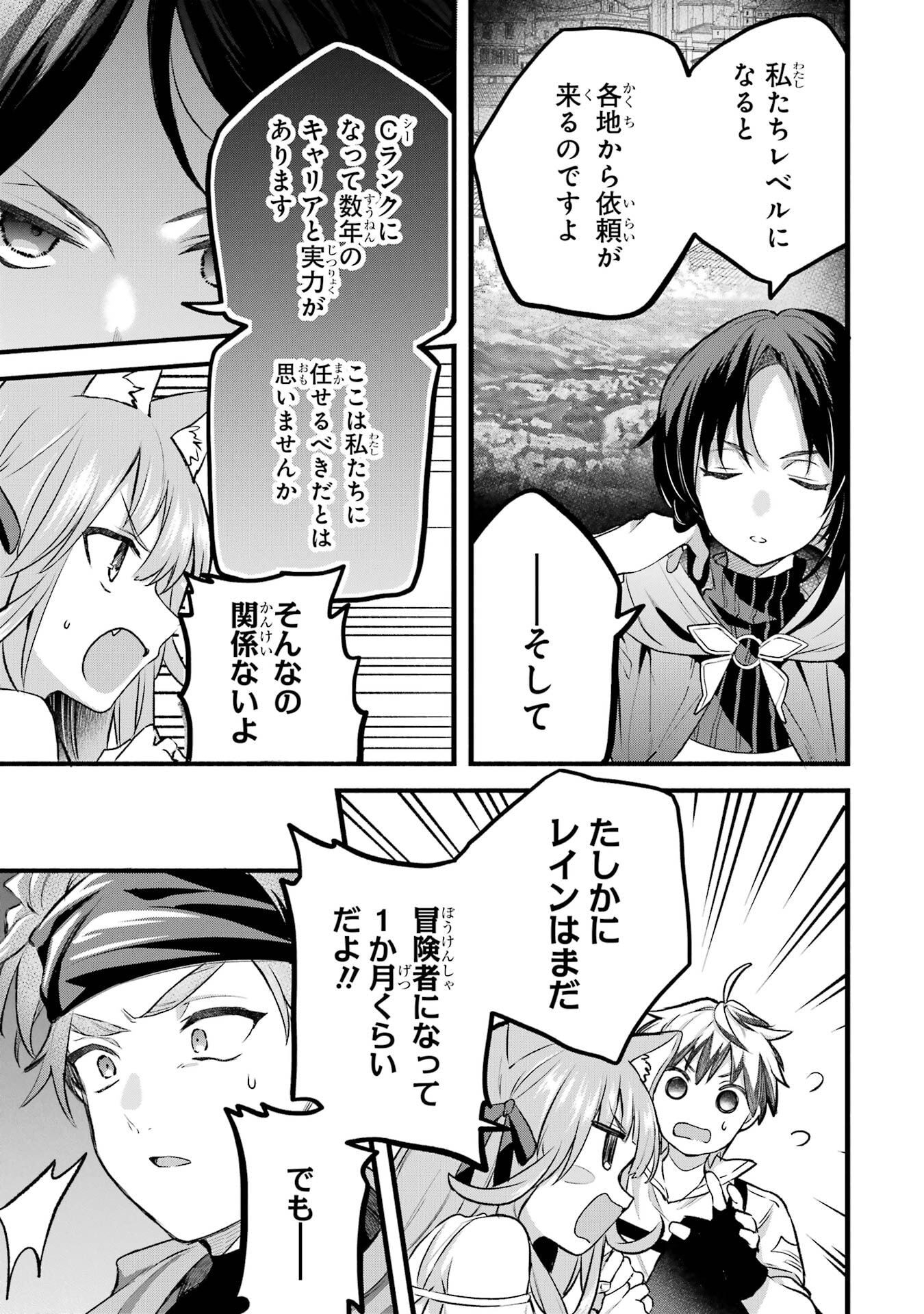 Yuusha Party o Tsuihou Sareta Beast Tamer, Saikyoushu Nekomimi Shoujo to Deau - Chapter 80 - Page 11