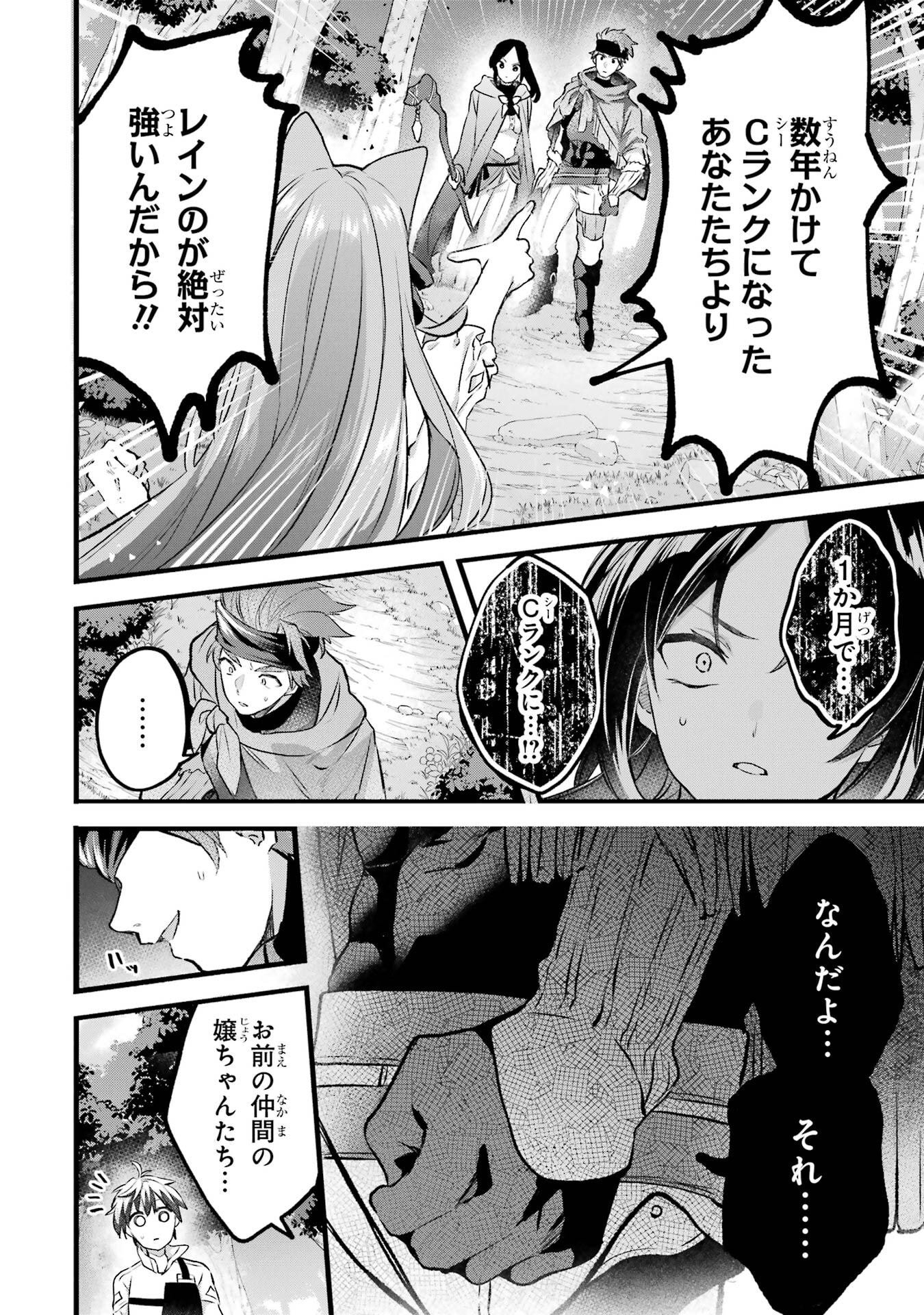 Yuusha Party o Tsuihou Sareta Beast Tamer, Saikyoushu Nekomimi Shoujo to Deau - Chapter 80 - Page 12