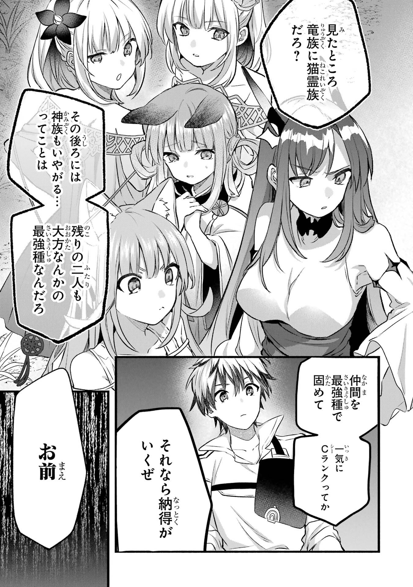 Yuusha Party o Tsuihou Sareta Beast Tamer, Saikyoushu Nekomimi Shoujo to Deau - Chapter 80 - Page 13
