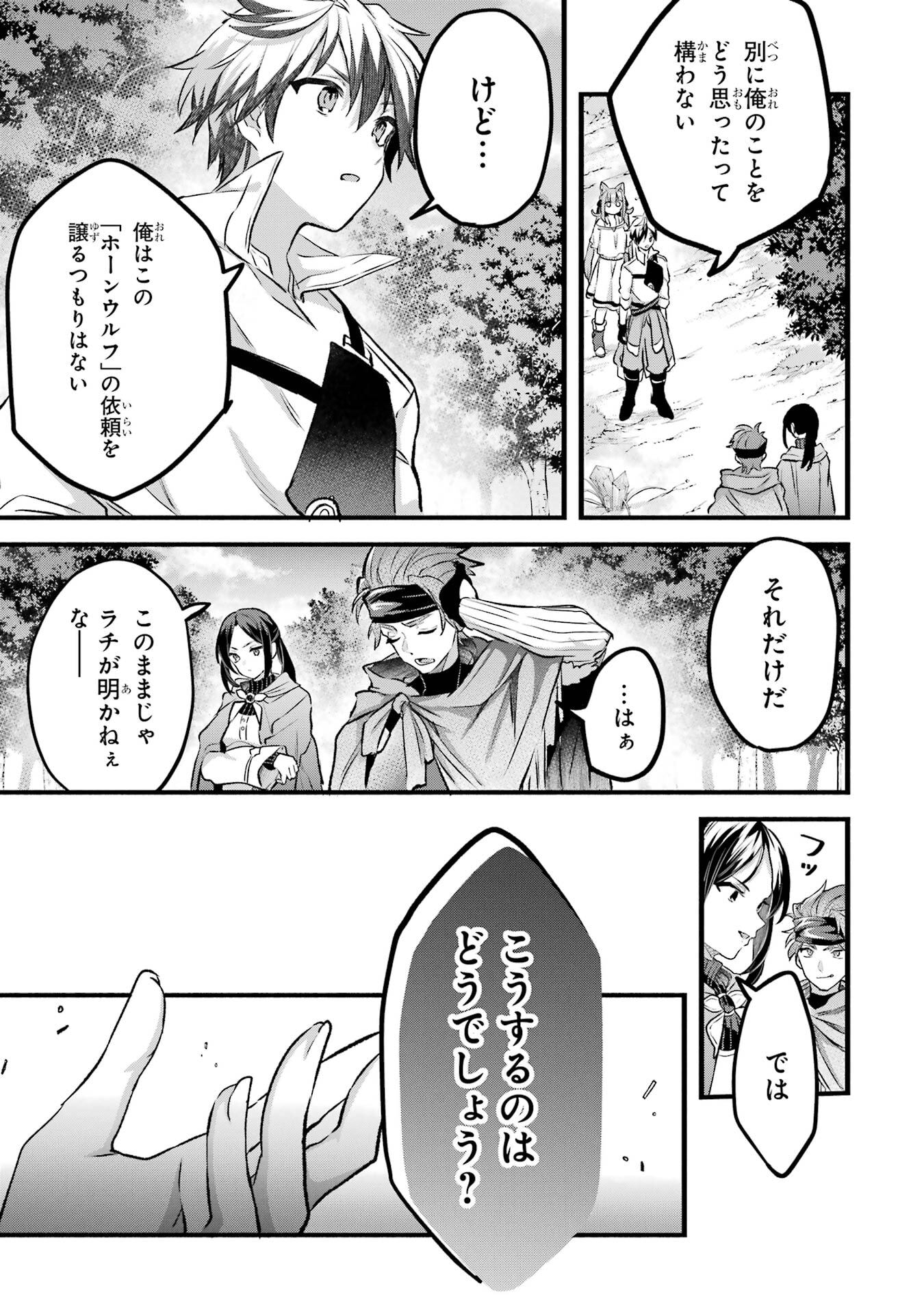 Yuusha Party o Tsuihou Sareta Beast Tamer, Saikyoushu Nekomimi Shoujo to Deau - Chapter 80 - Page 15