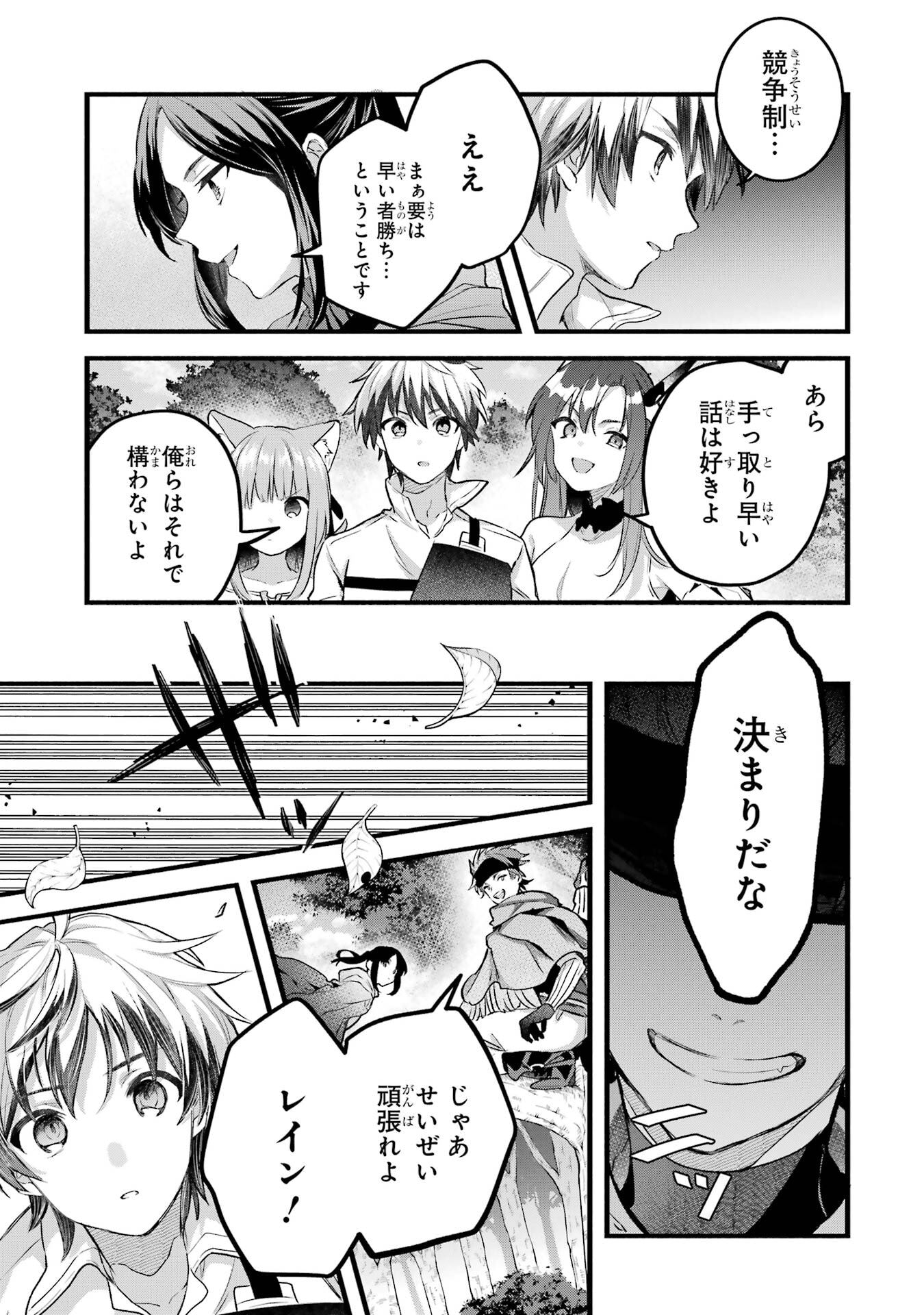 Yuusha Party o Tsuihou Sareta Beast Tamer, Saikyoushu Nekomimi Shoujo to Deau - Chapter 80 - Page 17