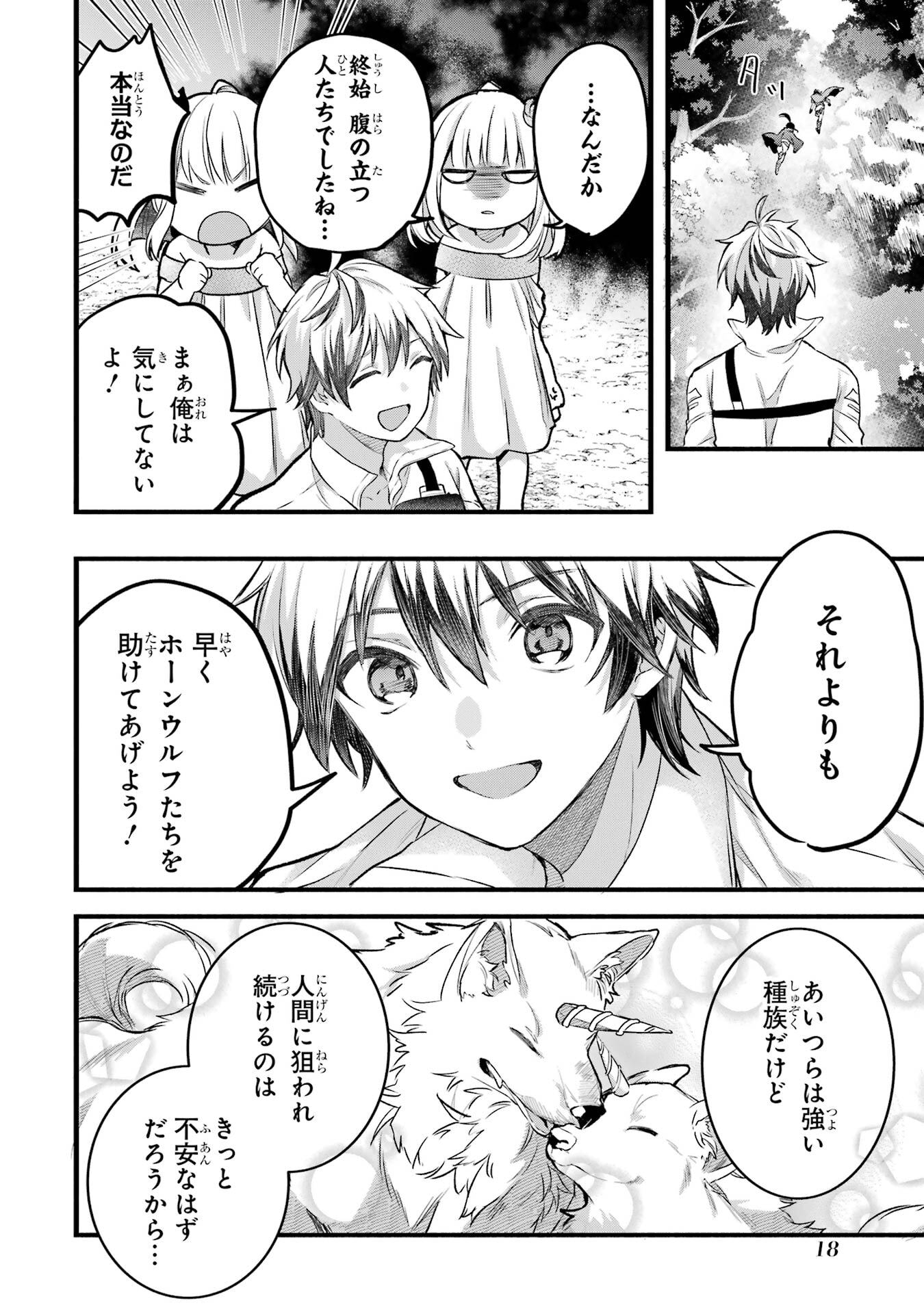 Yuusha Party o Tsuihou Sareta Beast Tamer, Saikyoushu Nekomimi Shoujo to Deau - Chapter 80 - Page 18