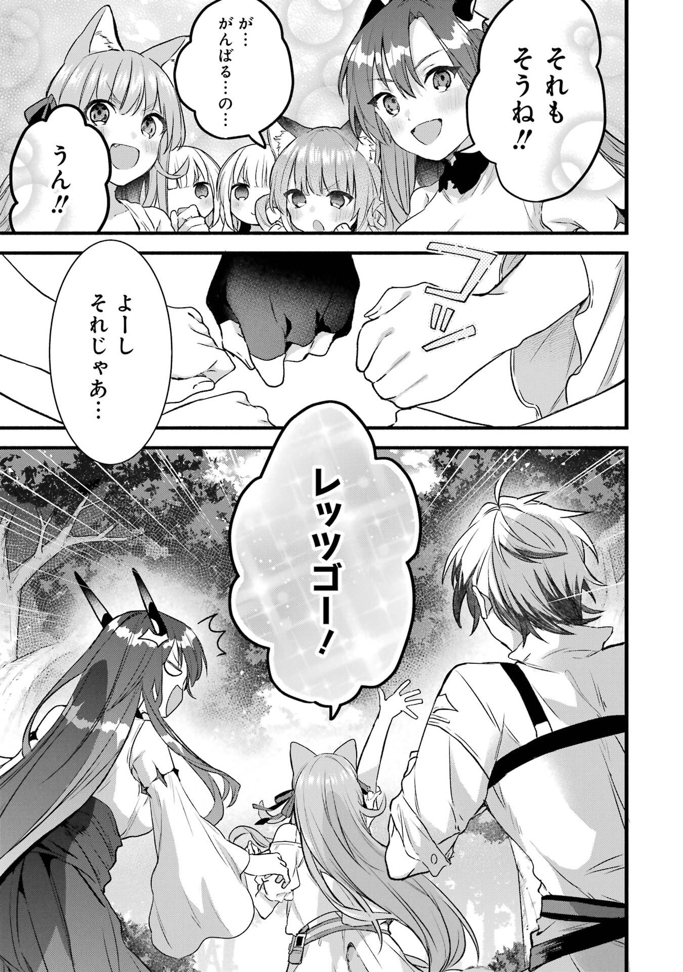 Yuusha Party o Tsuihou Sareta Beast Tamer, Saikyoushu Nekomimi Shoujo to Deau - Chapter 80 - Page 19