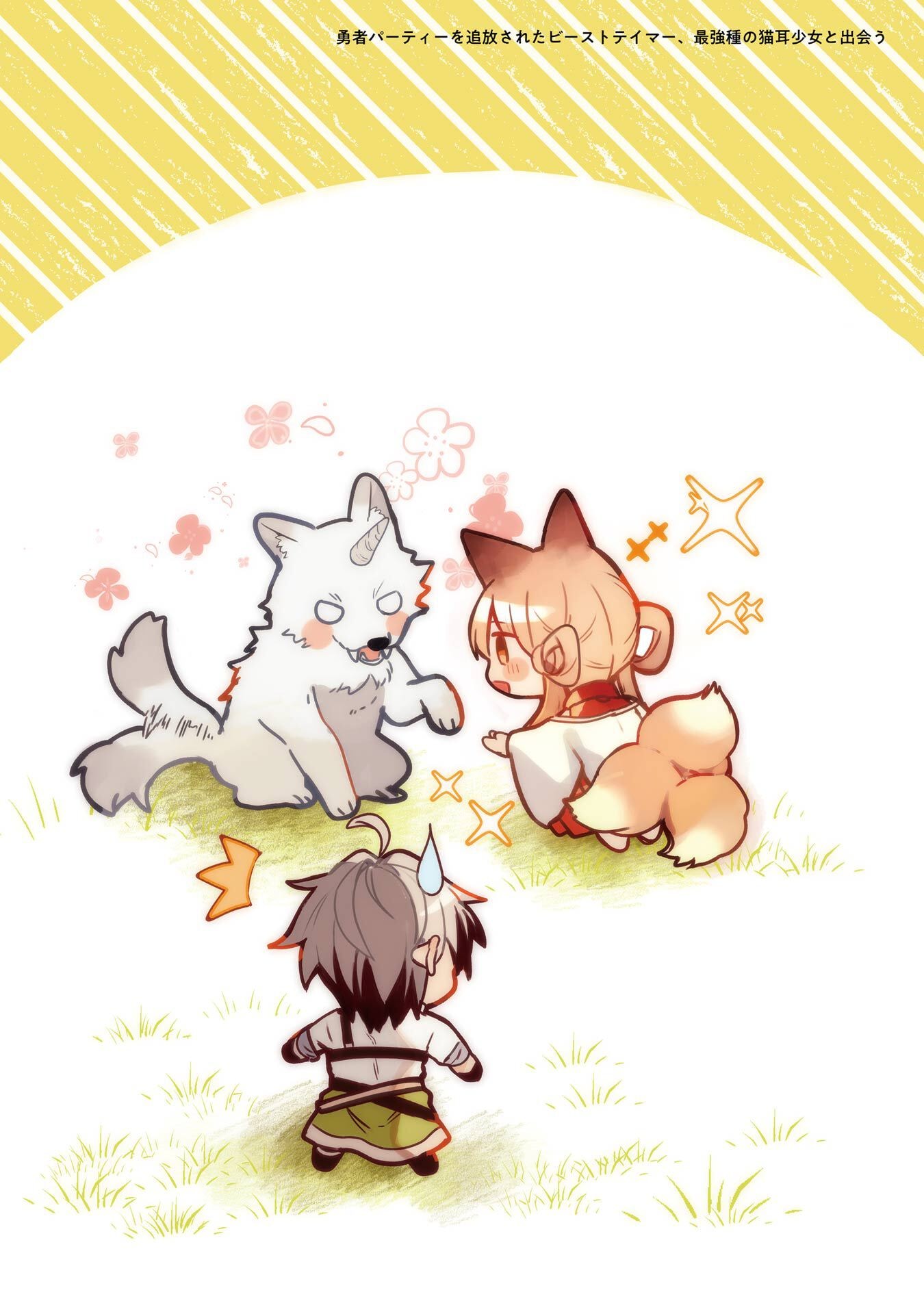 Yuusha Party o Tsuihou Sareta Beast Tamer, Saikyoushu Nekomimi Shoujo to Deau - Chapter 80 - Page 2