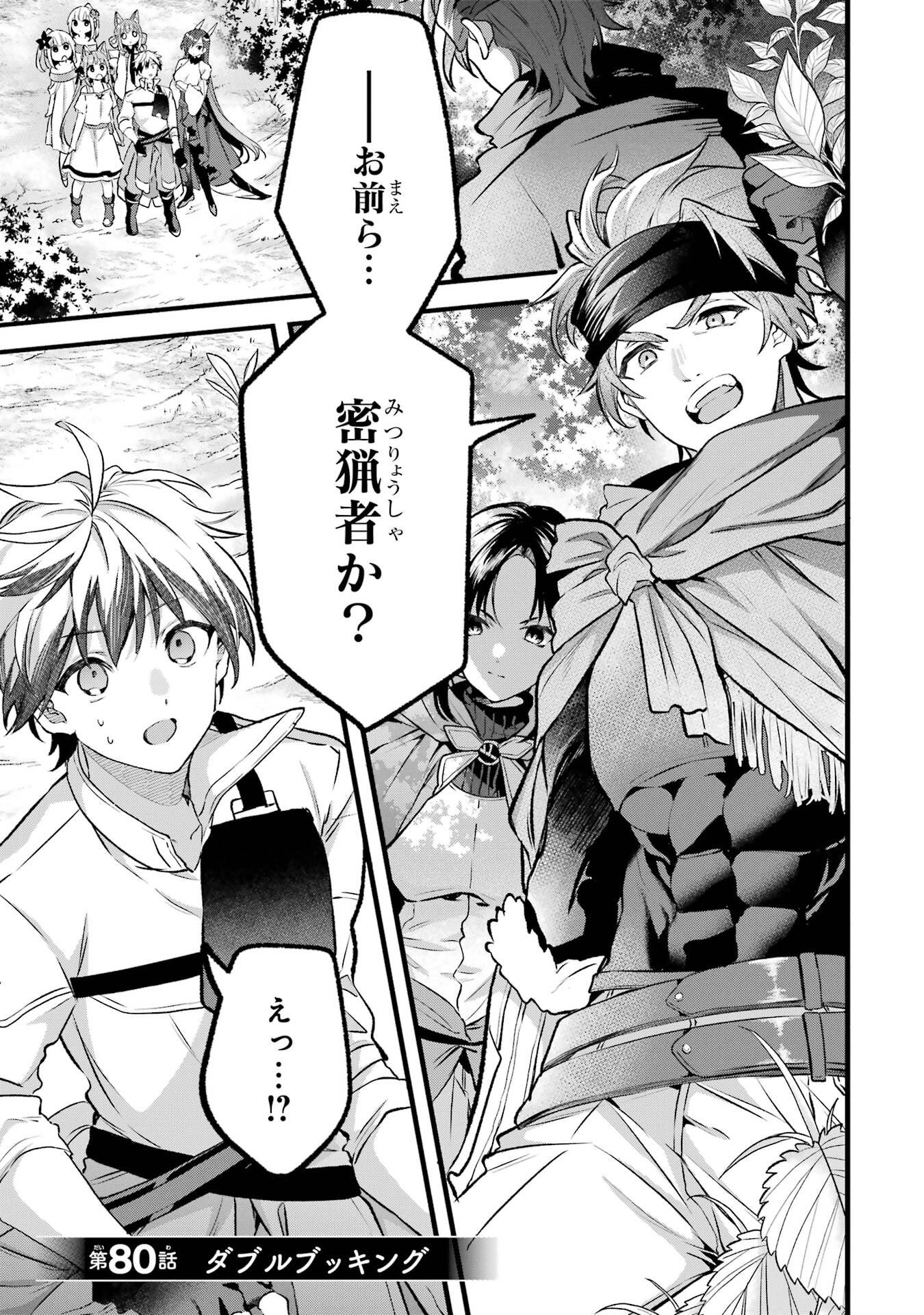 Yuusha Party o Tsuihou Sareta Beast Tamer, Saikyoushu Nekomimi Shoujo to Deau - Chapter 80 - Page 3