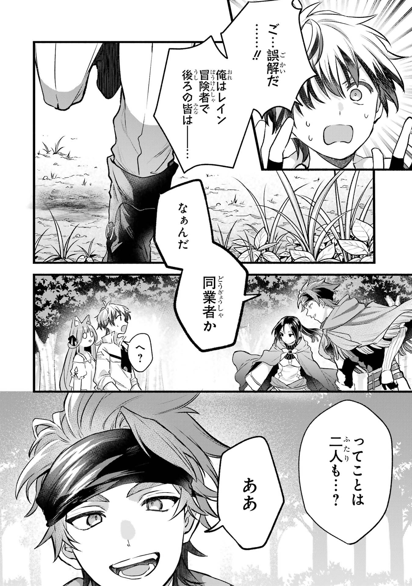 Yuusha Party o Tsuihou Sareta Beast Tamer, Saikyoushu Nekomimi Shoujo to Deau - Chapter 80 - Page 4