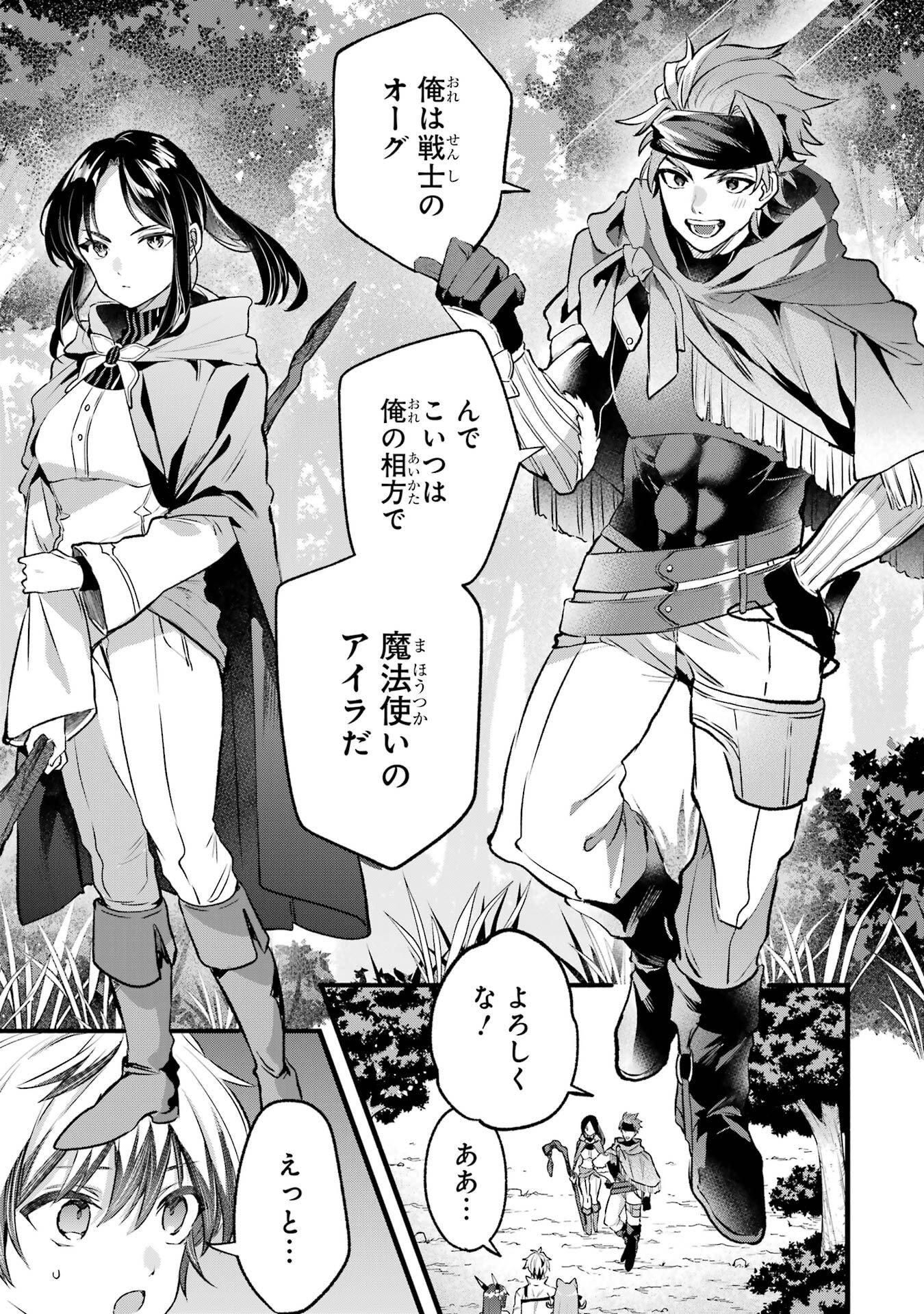 Yuusha Party o Tsuihou Sareta Beast Tamer, Saikyoushu Nekomimi Shoujo to Deau - Chapter 80 - Page 5