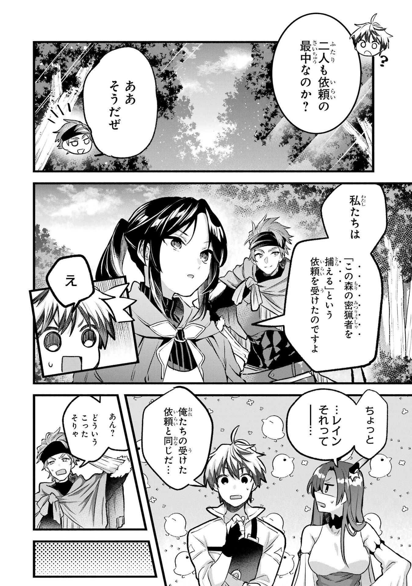 Yuusha Party o Tsuihou Sareta Beast Tamer, Saikyoushu Nekomimi Shoujo to Deau - Chapter 80 - Page 6