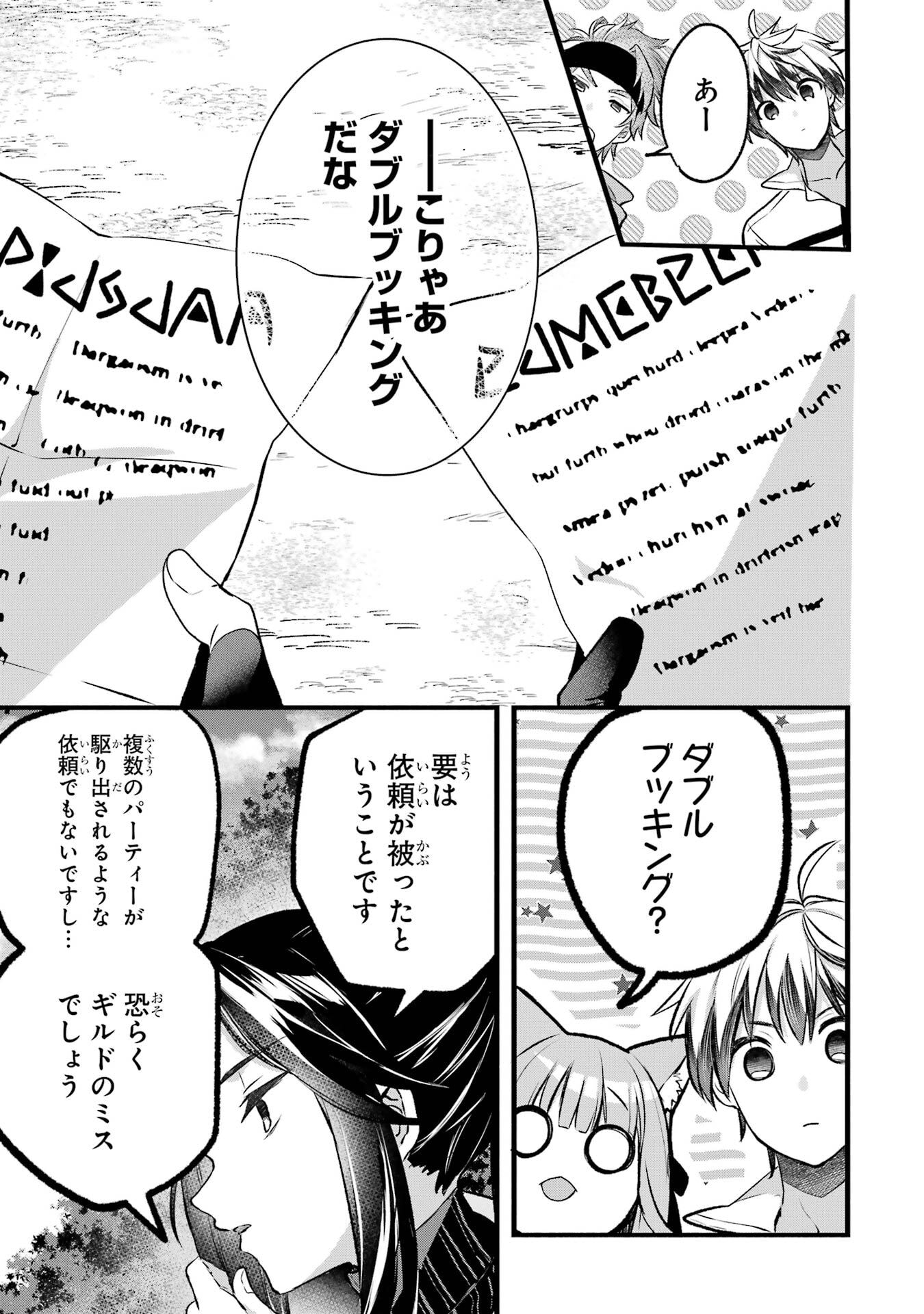 Yuusha Party o Tsuihou Sareta Beast Tamer, Saikyoushu Nekomimi Shoujo to Deau - Chapter 80 - Page 7