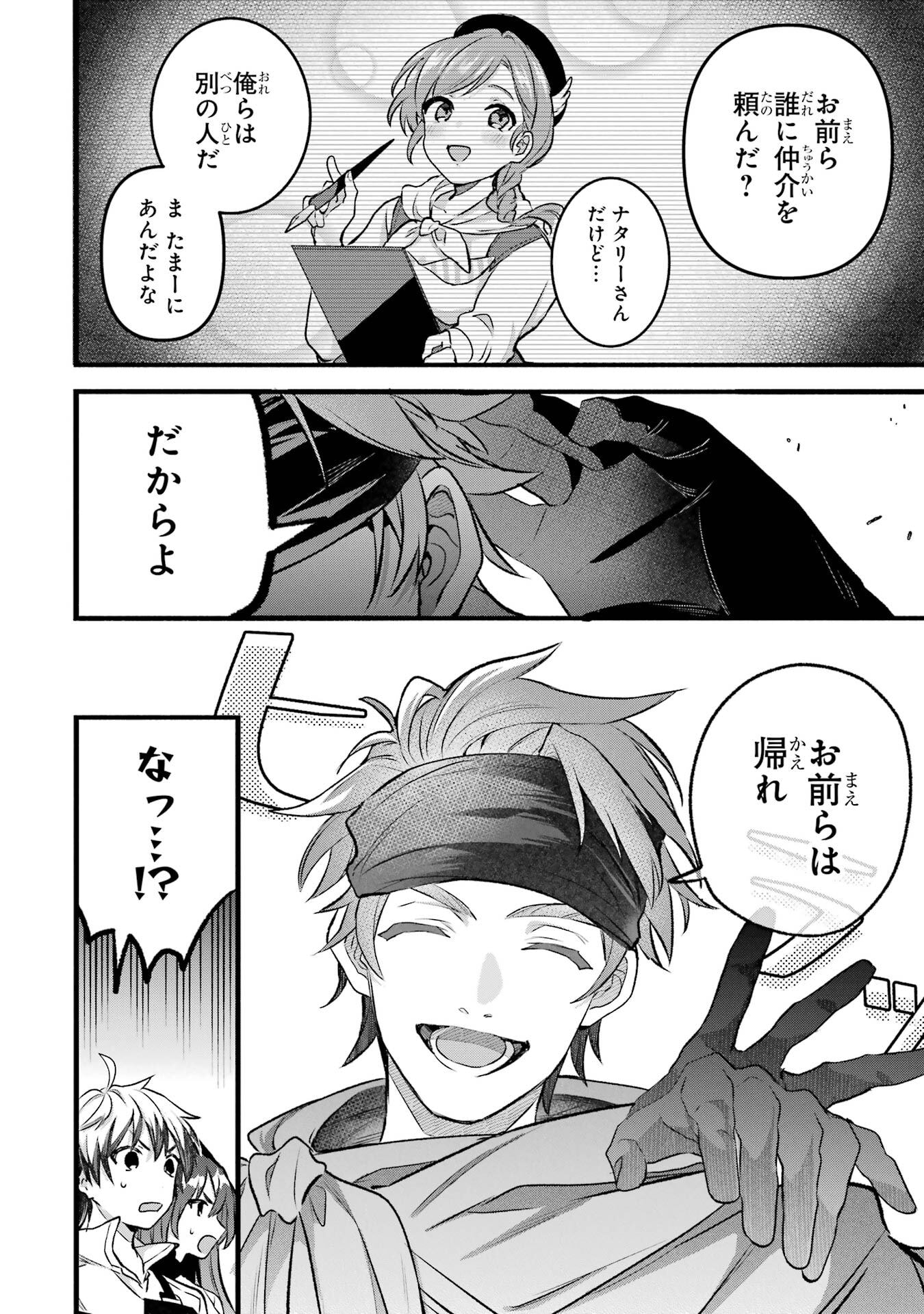 Yuusha Party o Tsuihou Sareta Beast Tamer, Saikyoushu Nekomimi Shoujo to Deau - Chapter 80 - Page 8