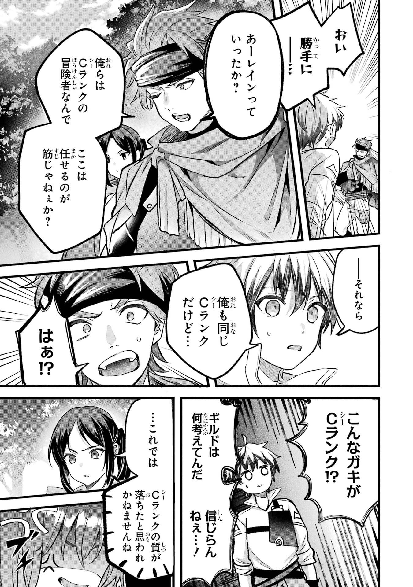 Yuusha Party o Tsuihou Sareta Beast Tamer, Saikyoushu Nekomimi Shoujo to Deau - Chapter 80 - Page 9