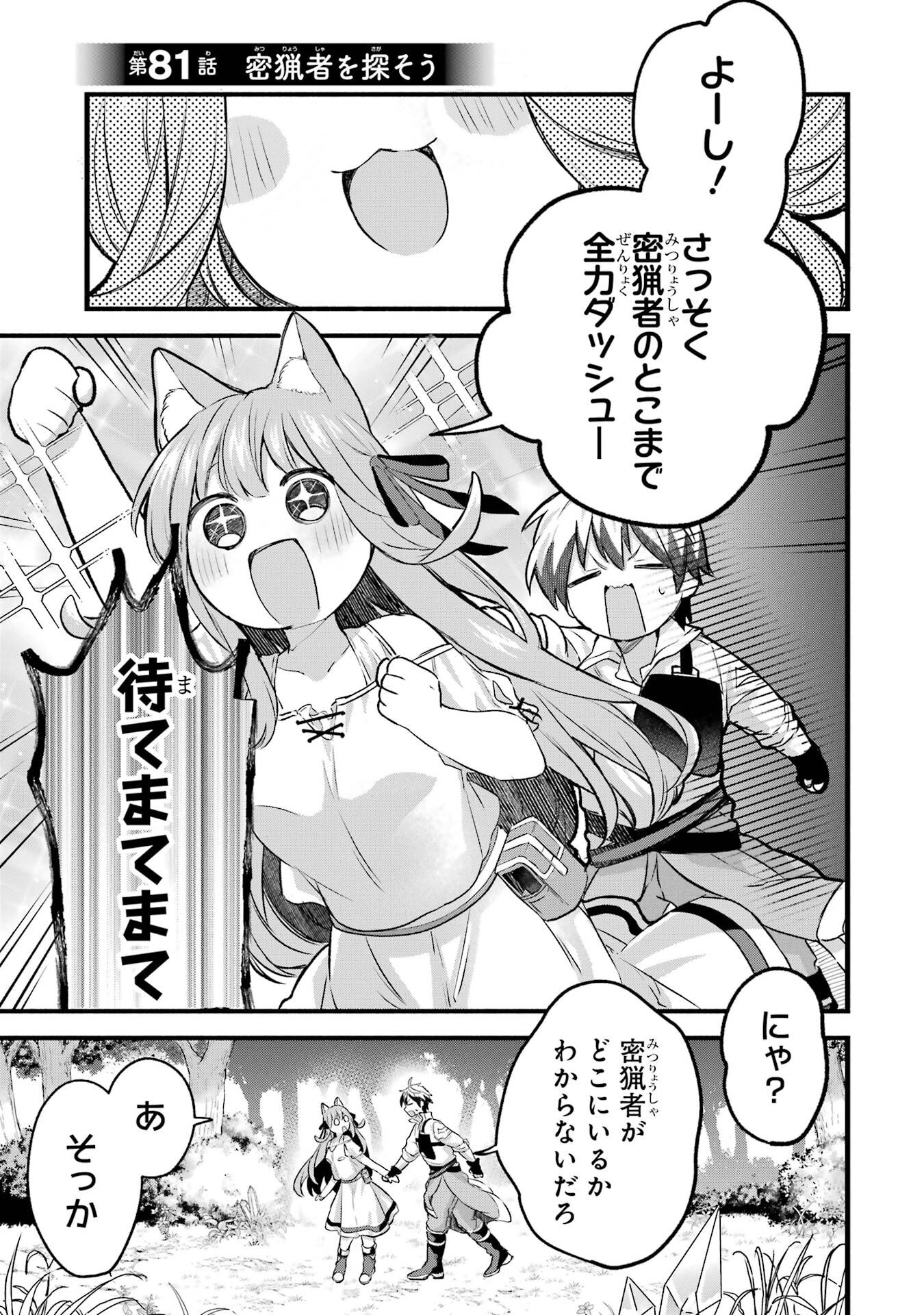 Yuusha Party o Tsuihou Sareta Beast Tamer, Saikyoushu Nekomimi Shoujo to Deau - Chapter 81 - Page 1