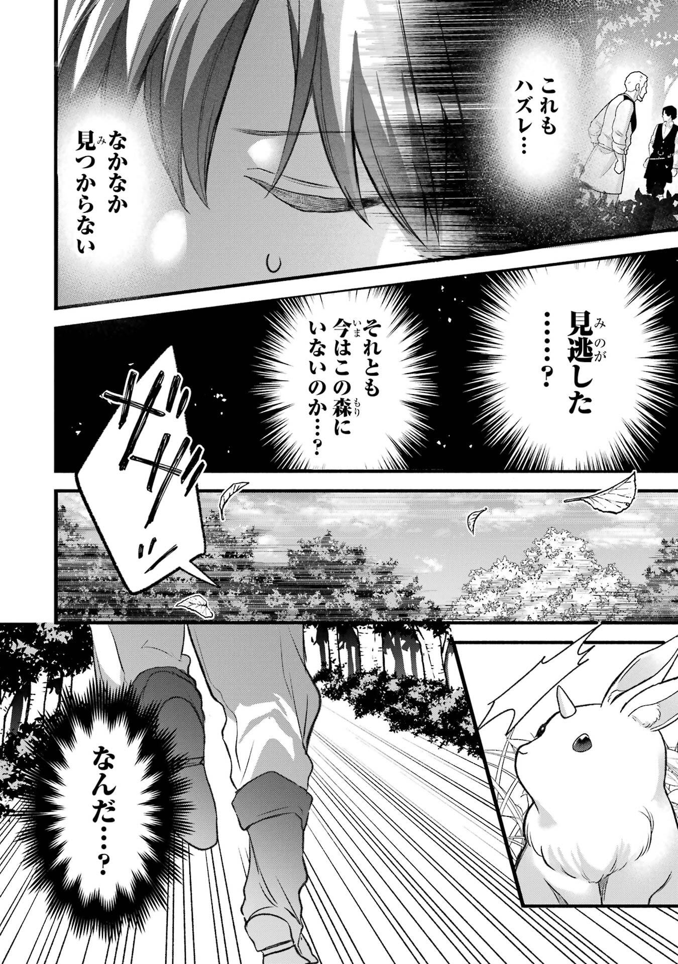 Yuusha Party o Tsuihou Sareta Beast Tamer, Saikyoushu Nekomimi Shoujo to Deau - Chapter 81 - Page 12