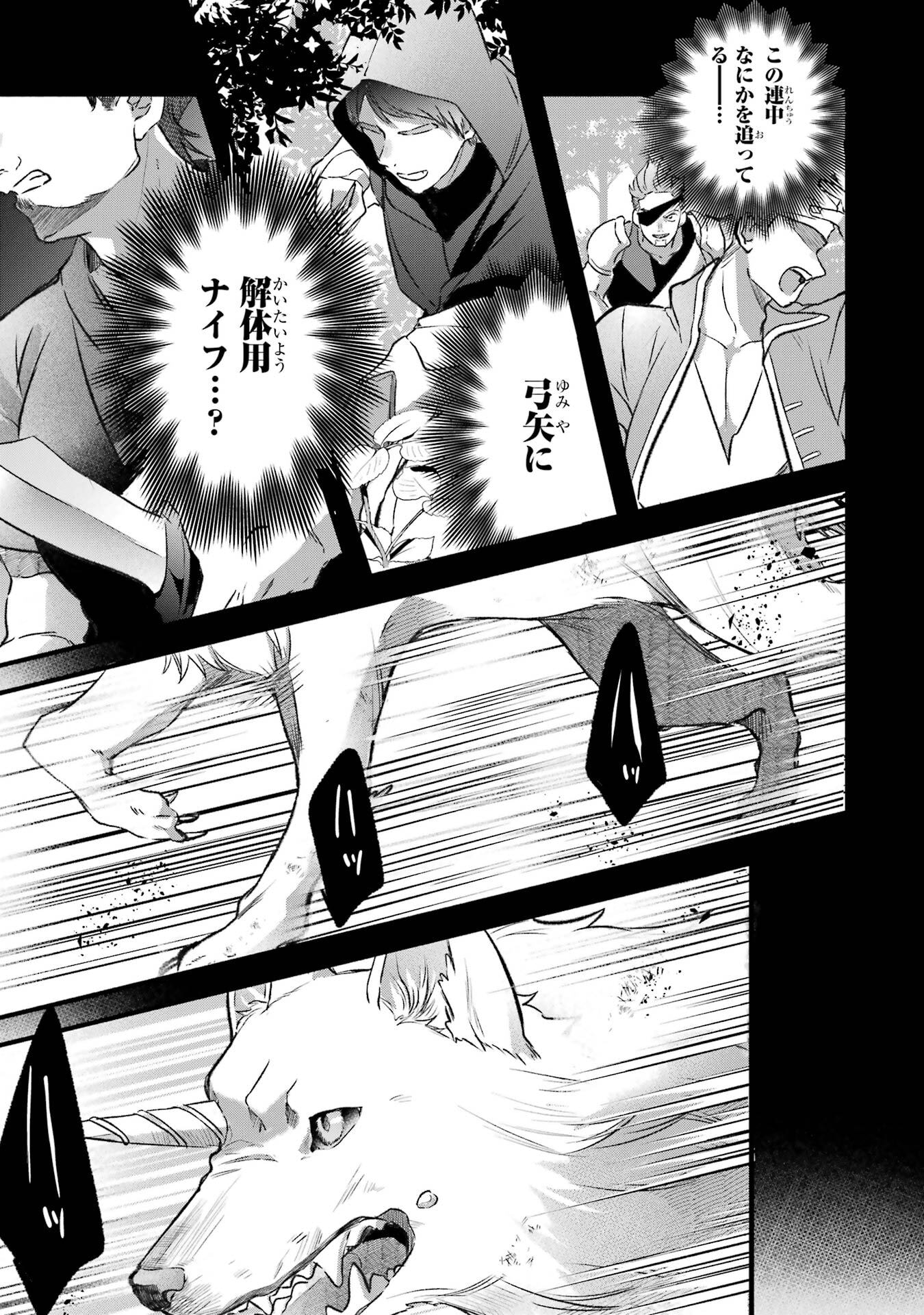 Yuusha Party o Tsuihou Sareta Beast Tamer, Saikyoushu Nekomimi Shoujo to Deau - Chapter 81 - Page 13