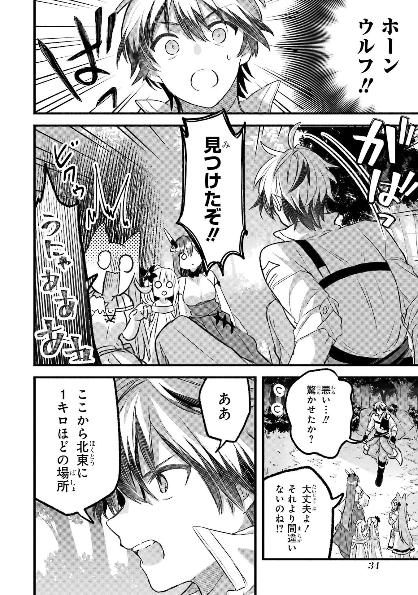 Yuusha Party o Tsuihou Sareta Beast Tamer, Saikyoushu Nekomimi Shoujo to Deau - Chapter 81 - Page 14