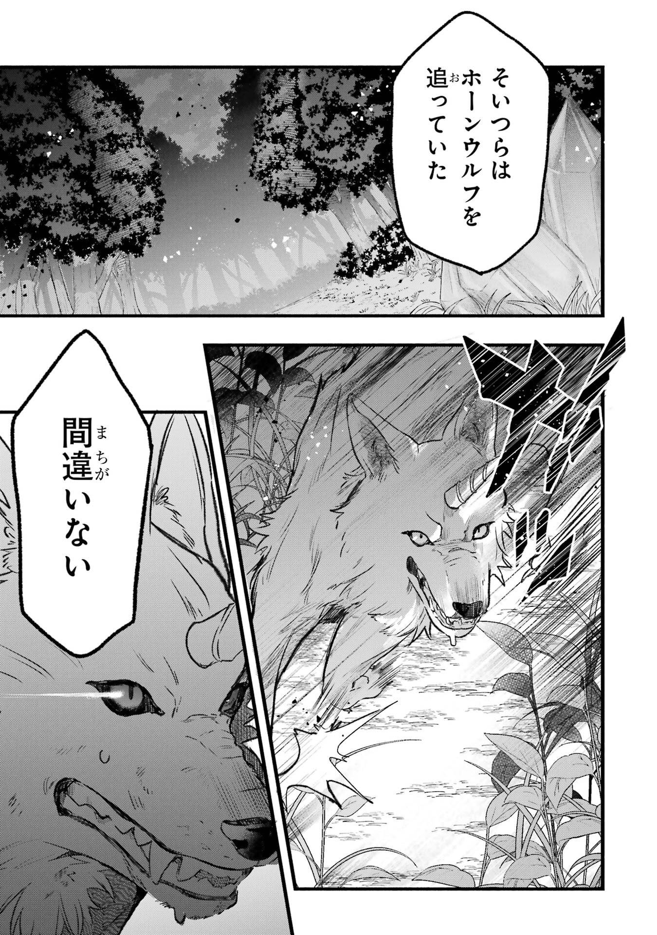 Yuusha Party o Tsuihou Sareta Beast Tamer, Saikyoushu Nekomimi Shoujo to Deau - Chapter 81 - Page 15